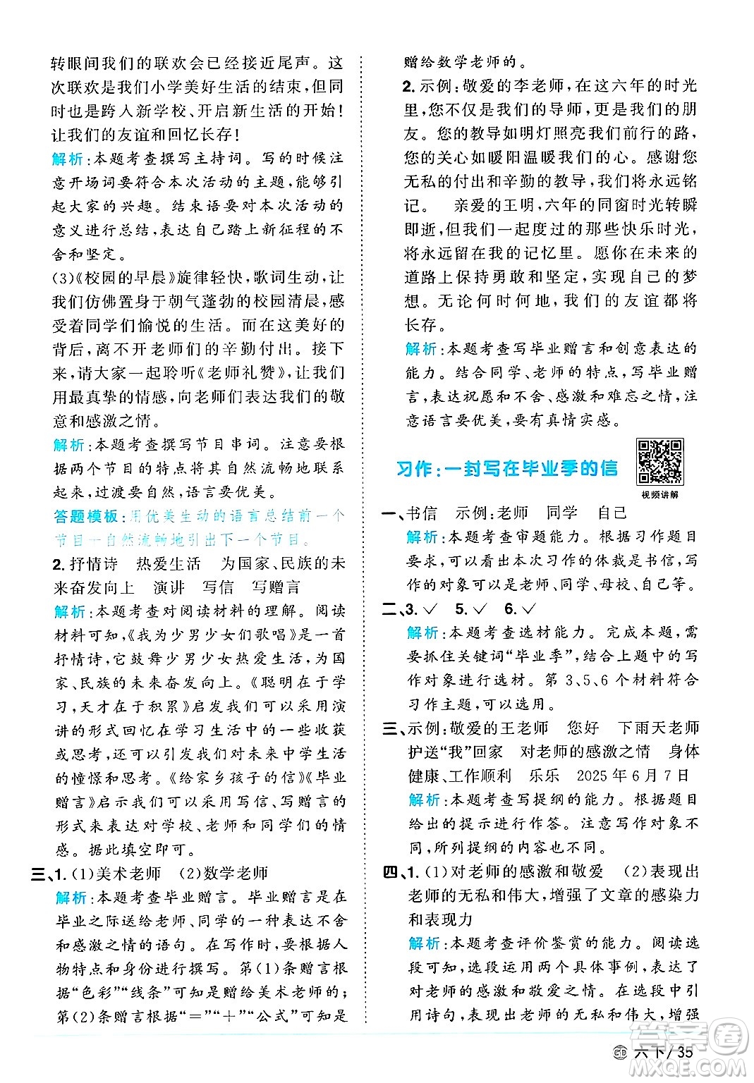 廣東人民出版社2025年春陽光同學(xué)課時優(yōu)化作業(yè)六年級語文下冊人教版廣東專版答案