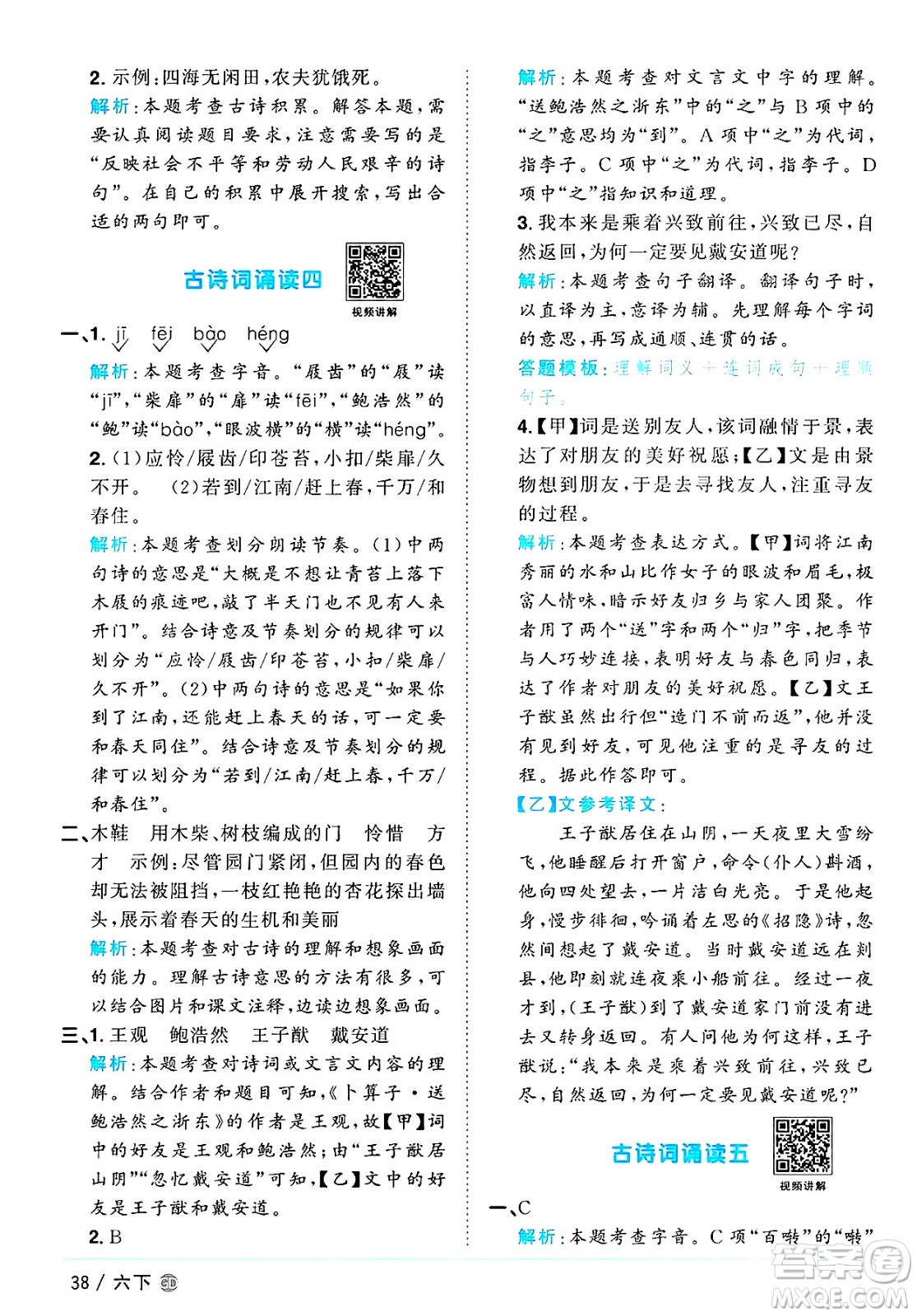 廣東人民出版社2025年春陽光同學(xué)課時優(yōu)化作業(yè)六年級語文下冊人教版廣東專版答案