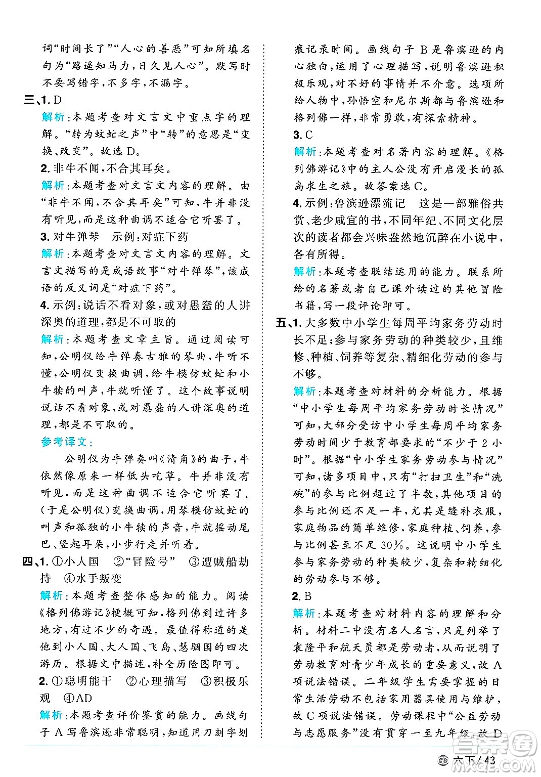 廣東人民出版社2025年春陽光同學(xué)課時優(yōu)化作業(yè)六年級語文下冊人教版廣東專版答案