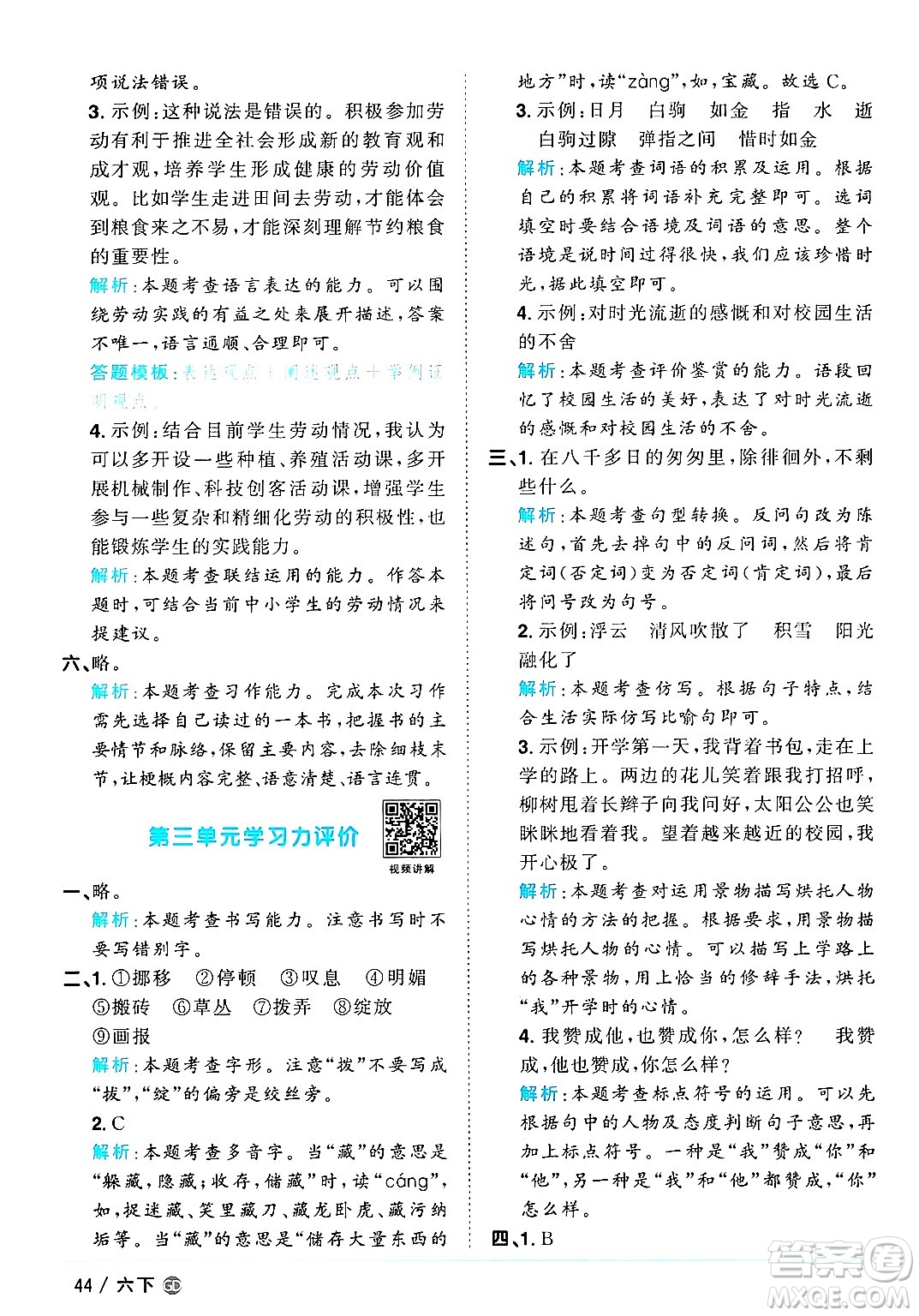 廣東人民出版社2025年春陽光同學(xué)課時優(yōu)化作業(yè)六年級語文下冊人教版廣東專版答案