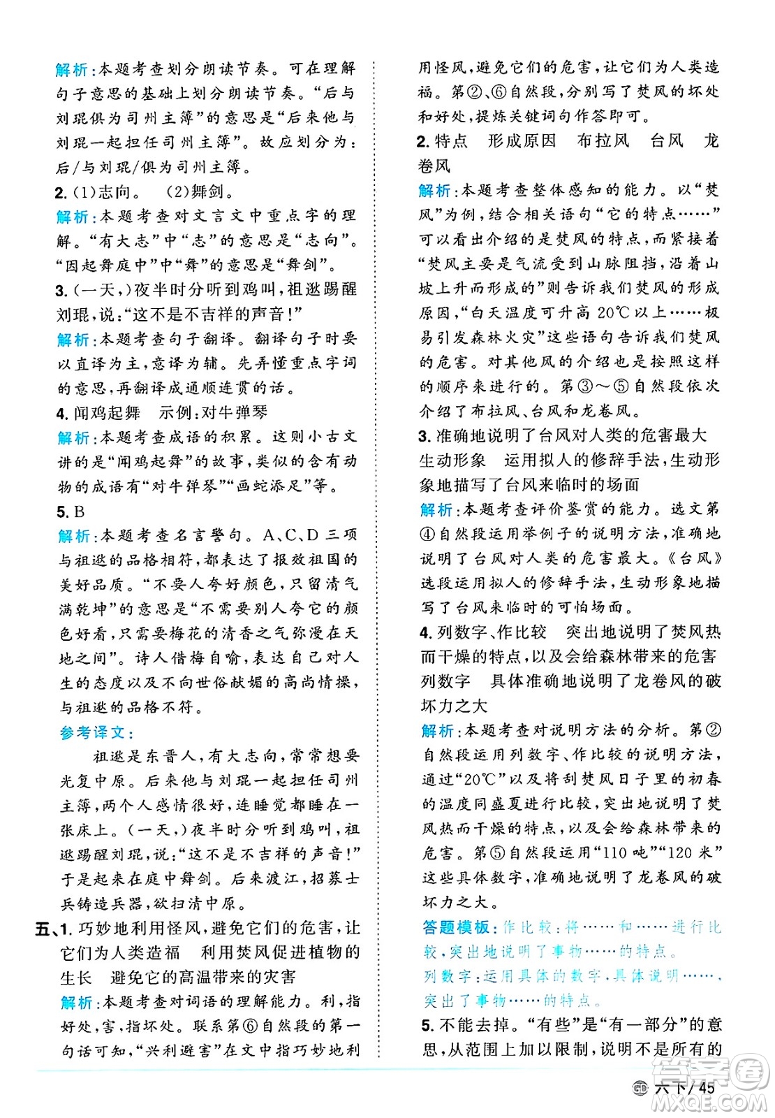 廣東人民出版社2025年春陽光同學(xué)課時優(yōu)化作業(yè)六年級語文下冊人教版廣東專版答案