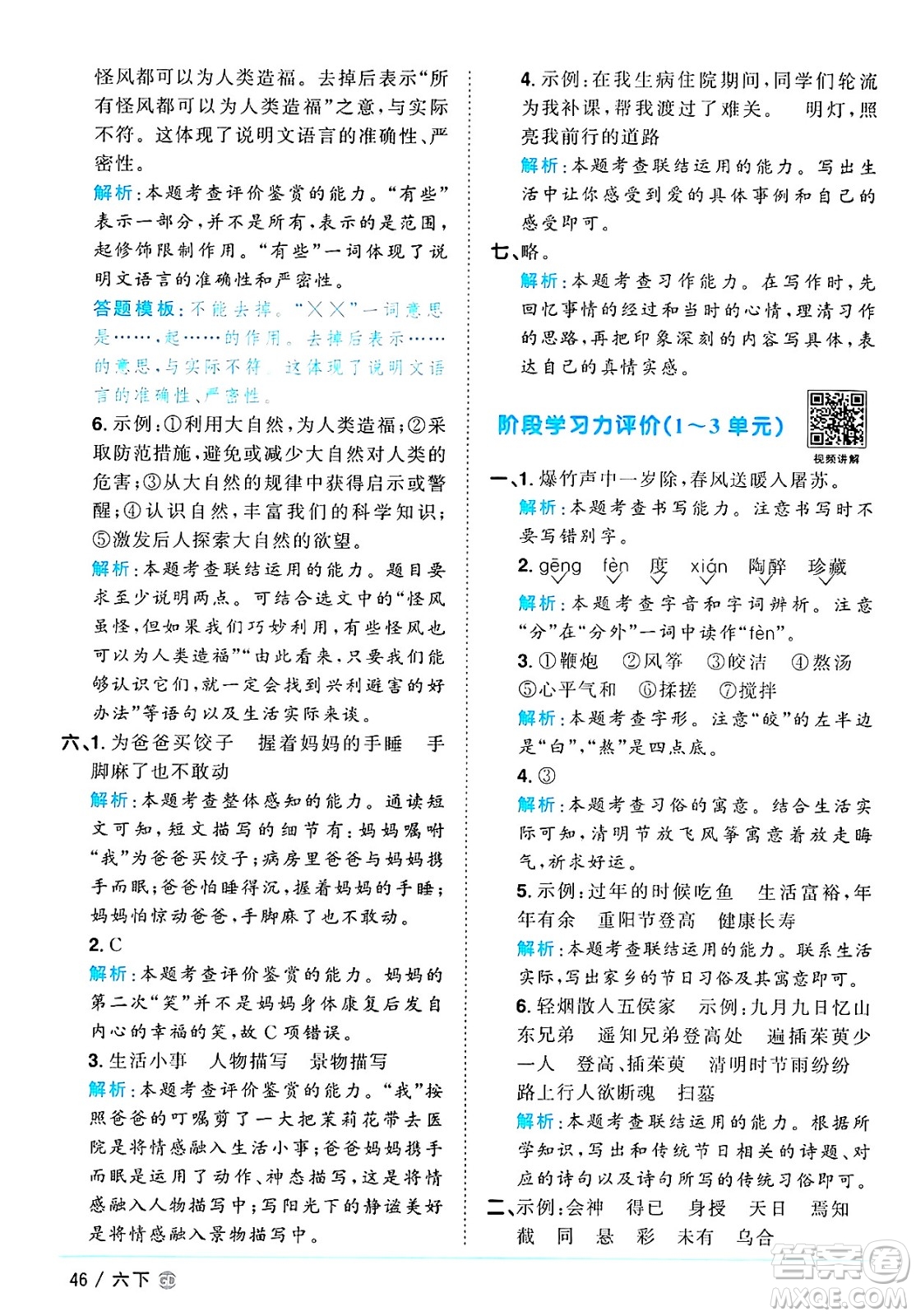 廣東人民出版社2025年春陽光同學(xué)課時優(yōu)化作業(yè)六年級語文下冊人教版廣東專版答案