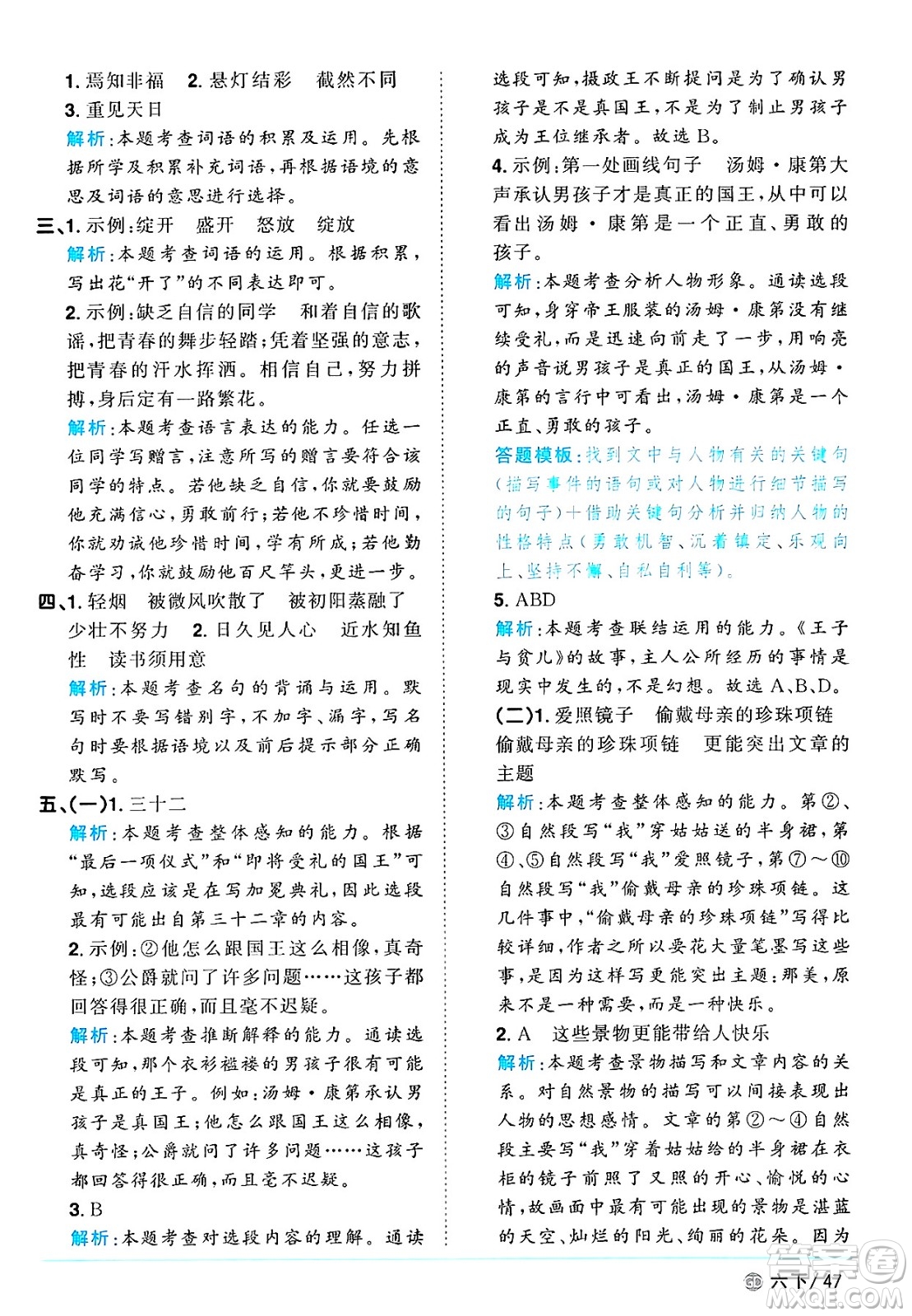 廣東人民出版社2025年春陽光同學(xué)課時優(yōu)化作業(yè)六年級語文下冊人教版廣東專版答案