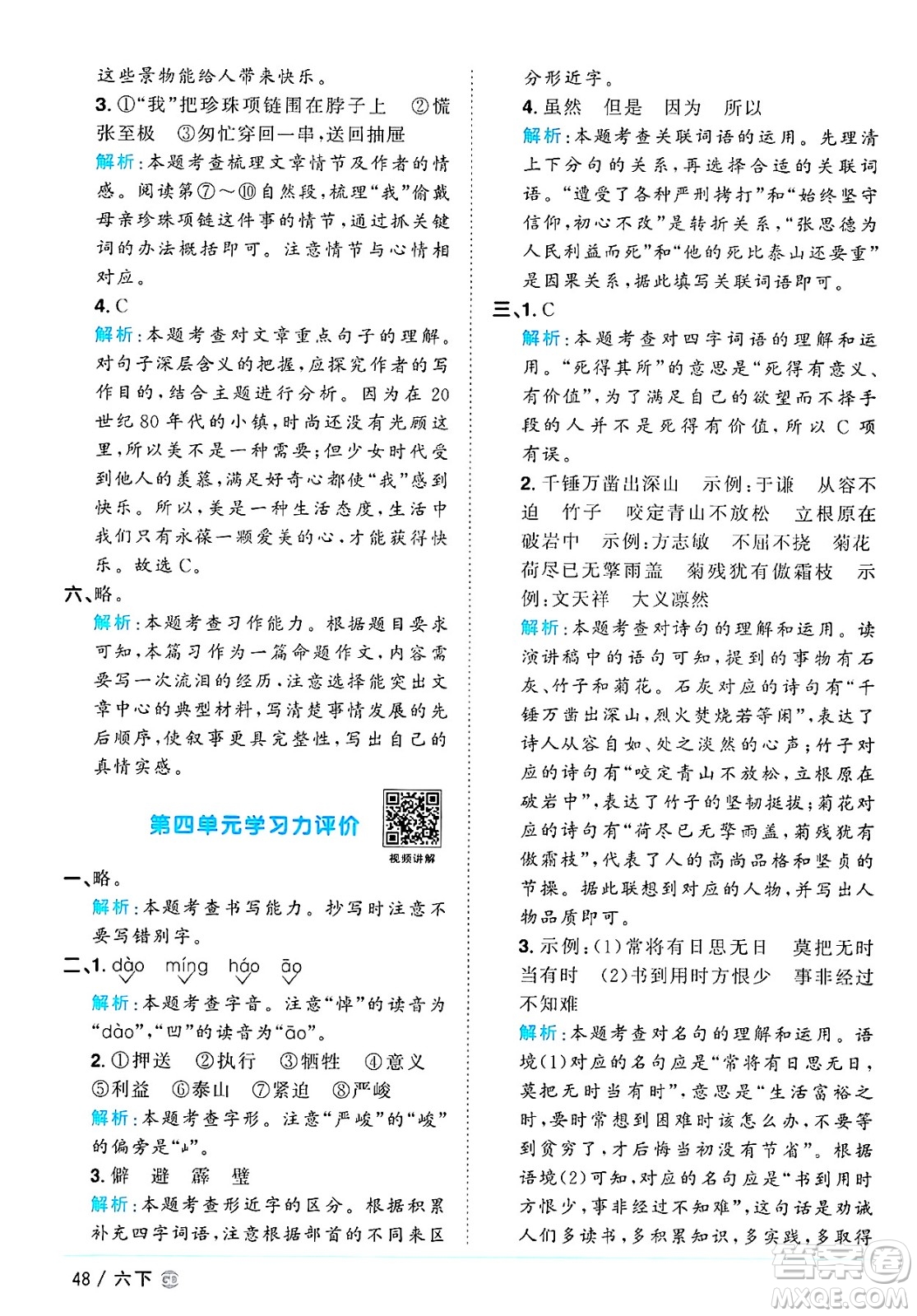 廣東人民出版社2025年春陽光同學(xué)課時優(yōu)化作業(yè)六年級語文下冊人教版廣東專版答案