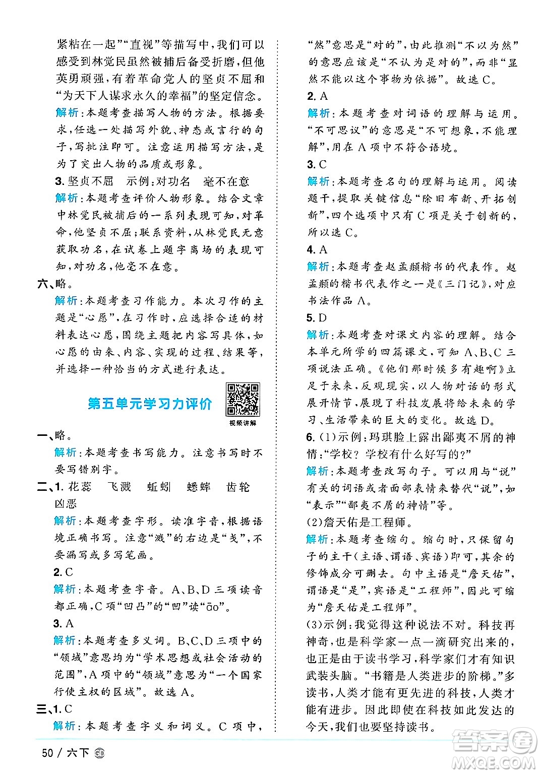 廣東人民出版社2025年春陽光同學(xué)課時優(yōu)化作業(yè)六年級語文下冊人教版廣東專版答案