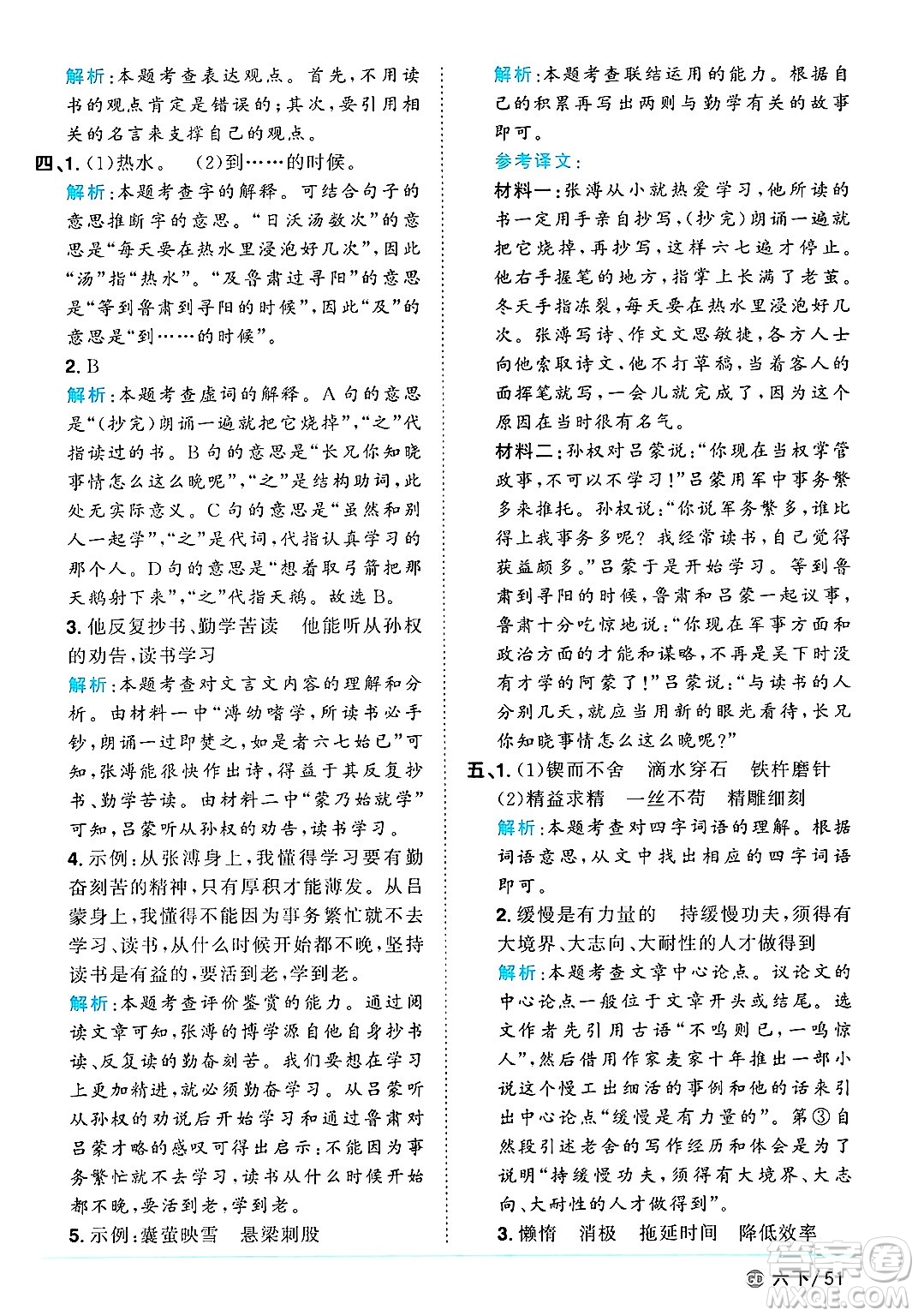 廣東人民出版社2025年春陽光同學(xué)課時優(yōu)化作業(yè)六年級語文下冊人教版廣東專版答案