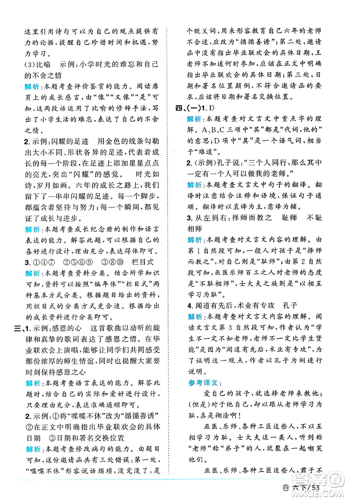 廣東人民出版社2025年春陽光同學(xué)課時優(yōu)化作業(yè)六年級語文下冊人教版廣東專版答案