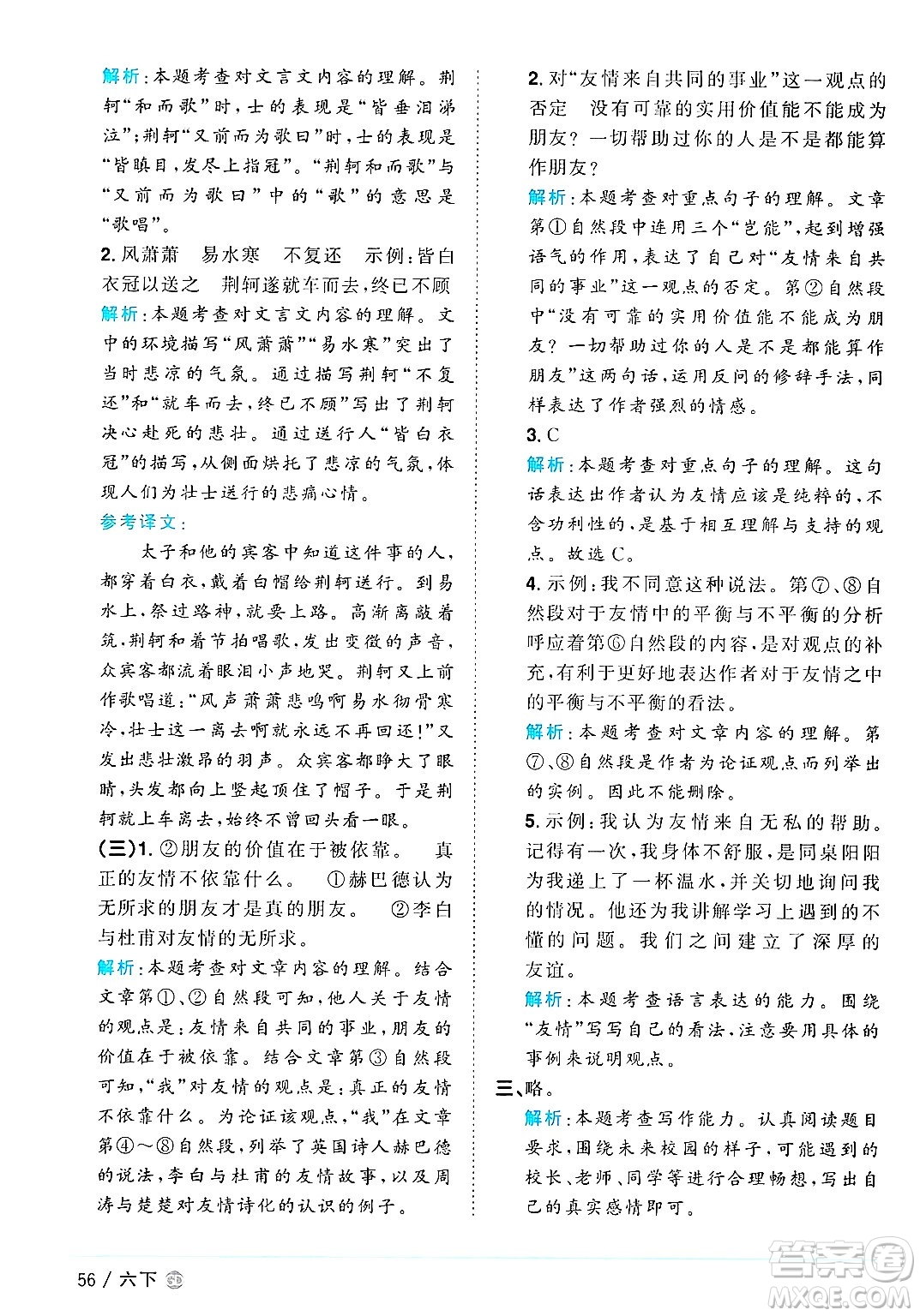 廣東人民出版社2025年春陽光同學(xué)課時優(yōu)化作業(yè)六年級語文下冊人教版廣東專版答案