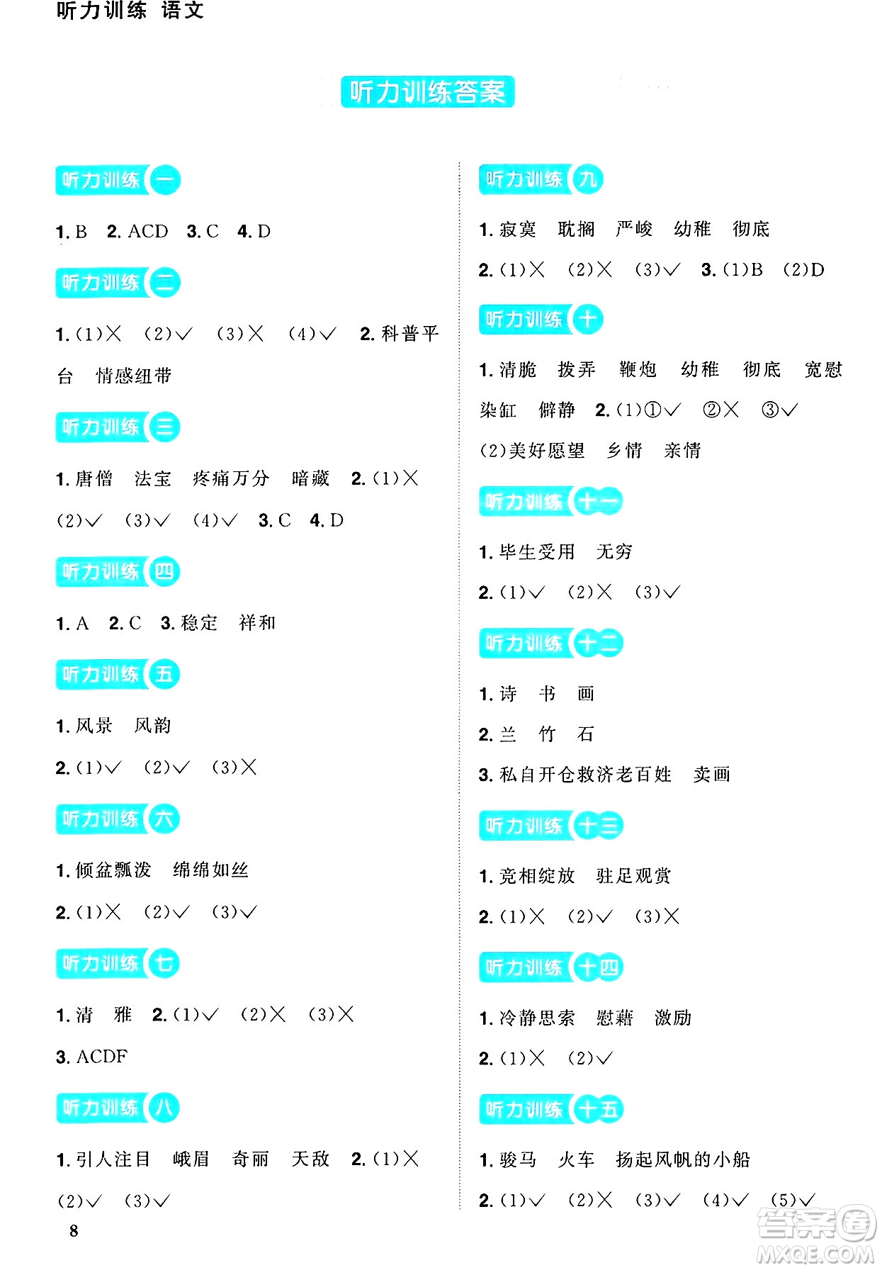 廣東人民出版社2025年春陽光同學(xué)課時優(yōu)化作業(yè)六年級語文下冊人教版廣東專版答案