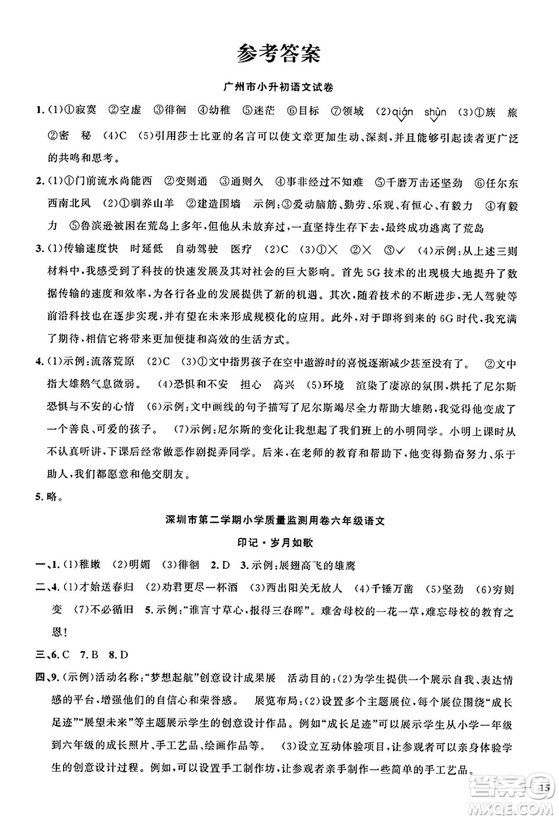 廣東人民出版社2025年春陽光同學(xué)課時優(yōu)化作業(yè)六年級語文下冊人教版廣東專版答案