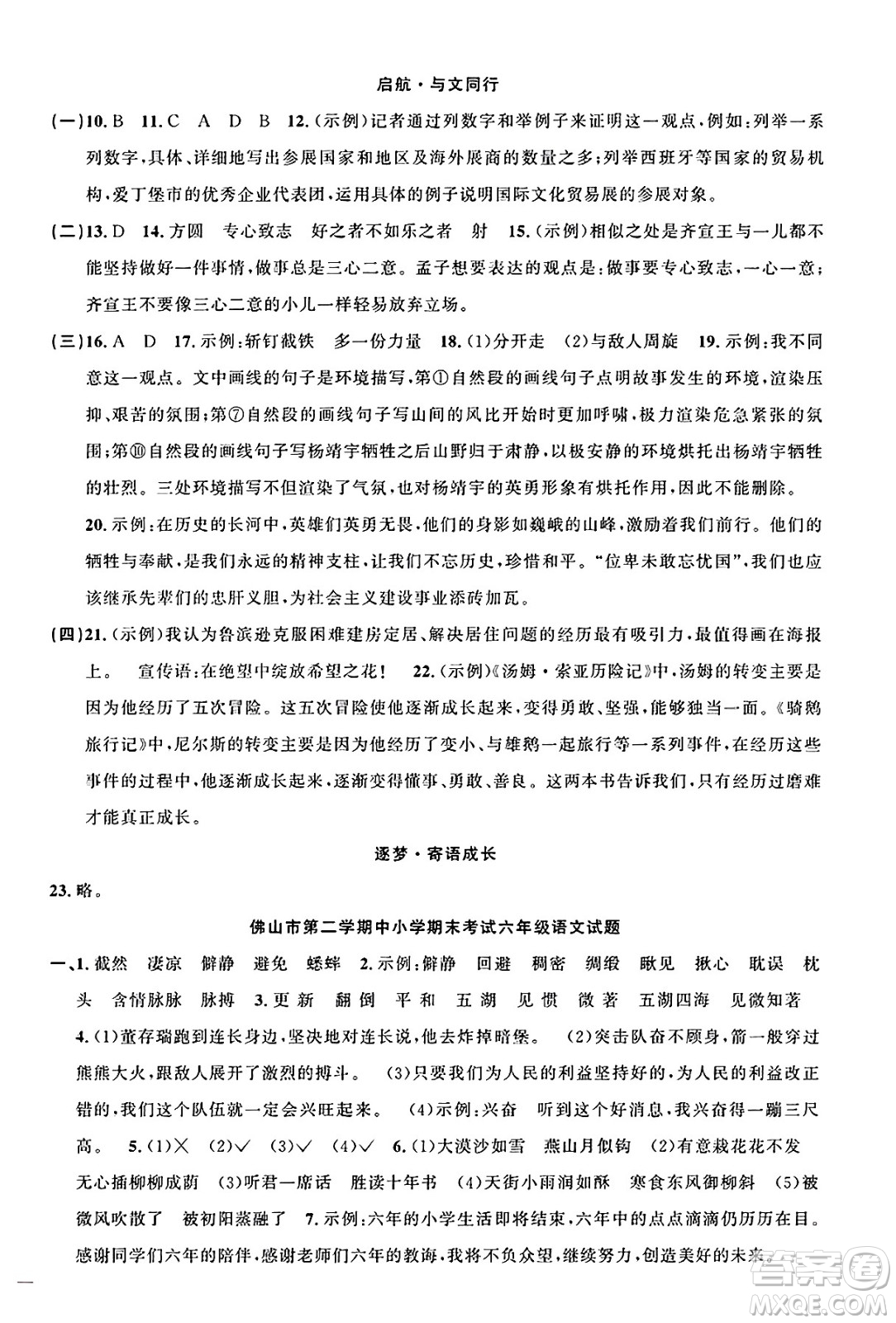 廣東人民出版社2025年春陽光同學(xué)課時優(yōu)化作業(yè)六年級語文下冊人教版廣東專版答案