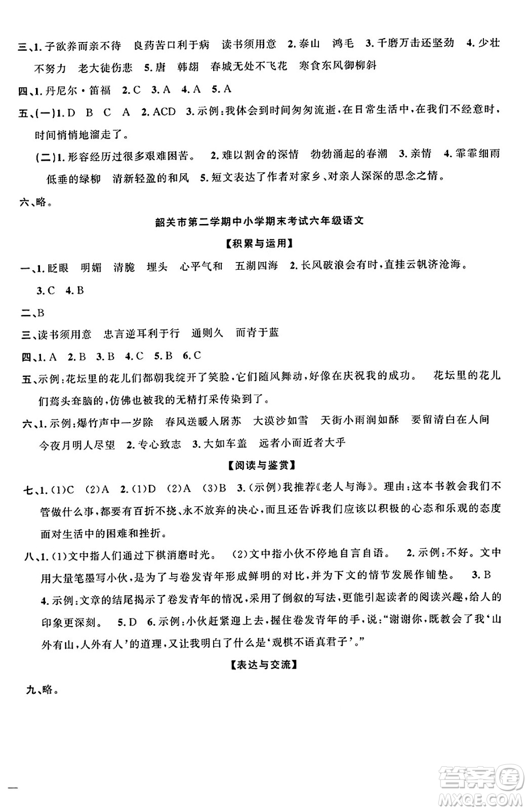 廣東人民出版社2025年春陽光同學(xué)課時優(yōu)化作業(yè)六年級語文下冊人教版廣東專版答案