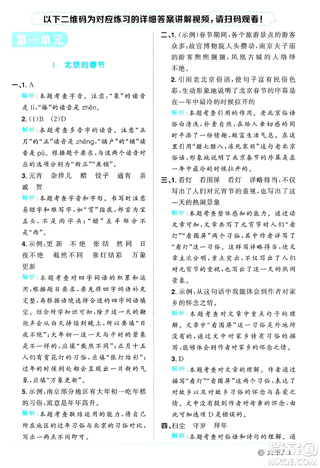 江西教育出版社2025年春陽光同學課時優(yōu)化作業(yè)六年級語文下冊人教版江蘇專版答案