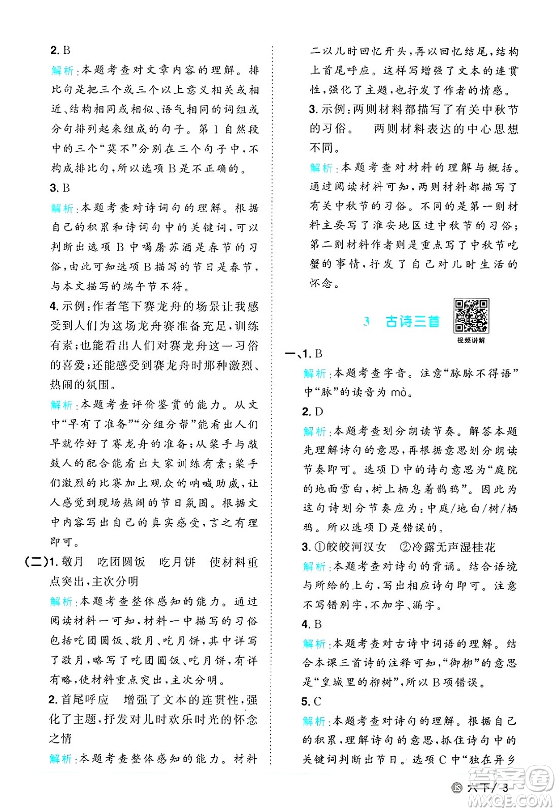 江西教育出版社2025年春陽光同學課時優(yōu)化作業(yè)六年級語文下冊人教版江蘇專版答案