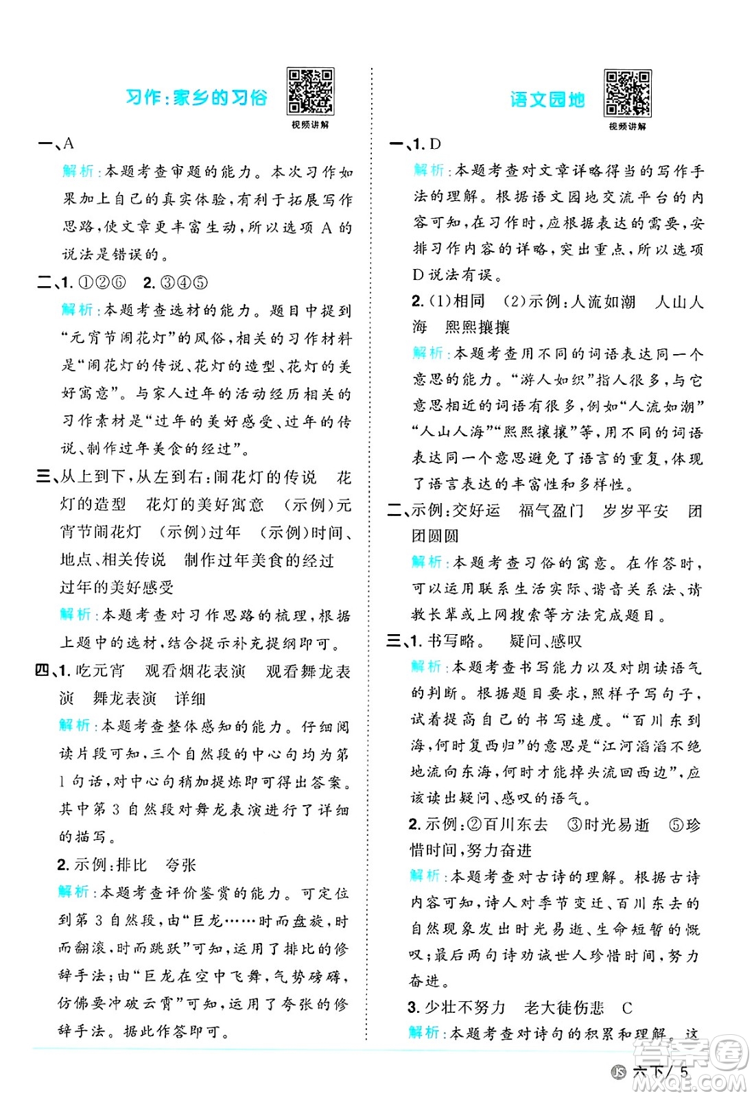 江西教育出版社2025年春陽光同學課時優(yōu)化作業(yè)六年級語文下冊人教版江蘇專版答案