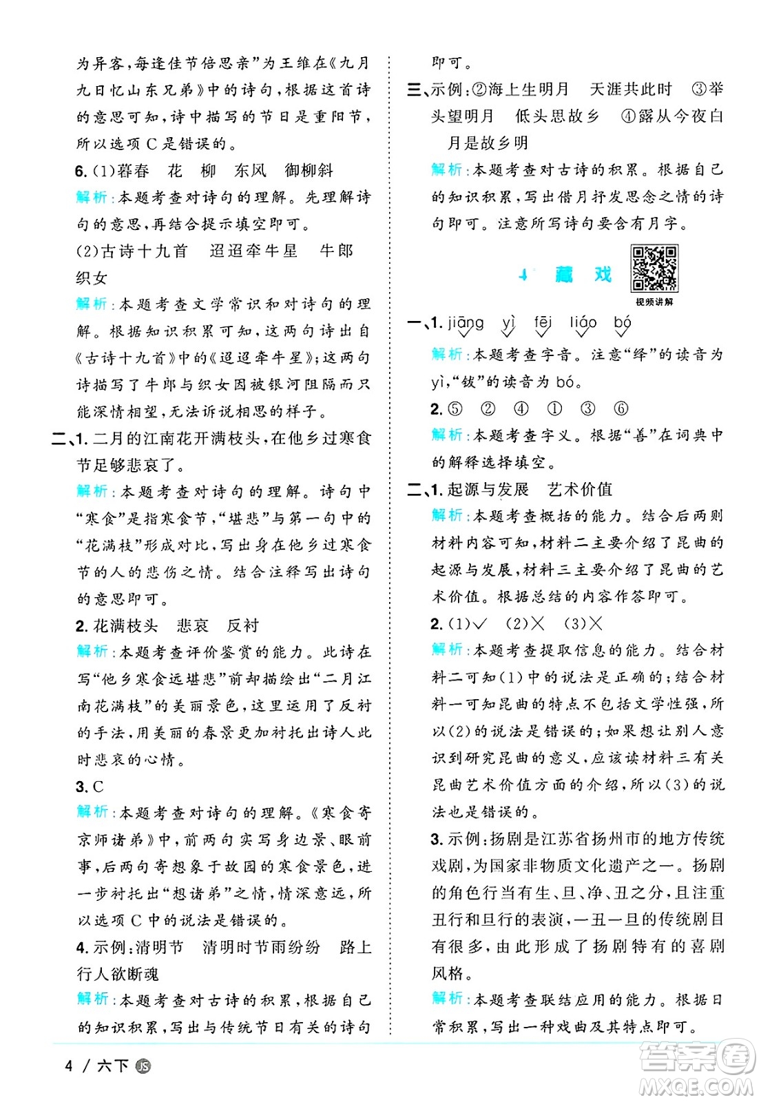 江西教育出版社2025年春陽光同學課時優(yōu)化作業(yè)六年級語文下冊人教版江蘇專版答案