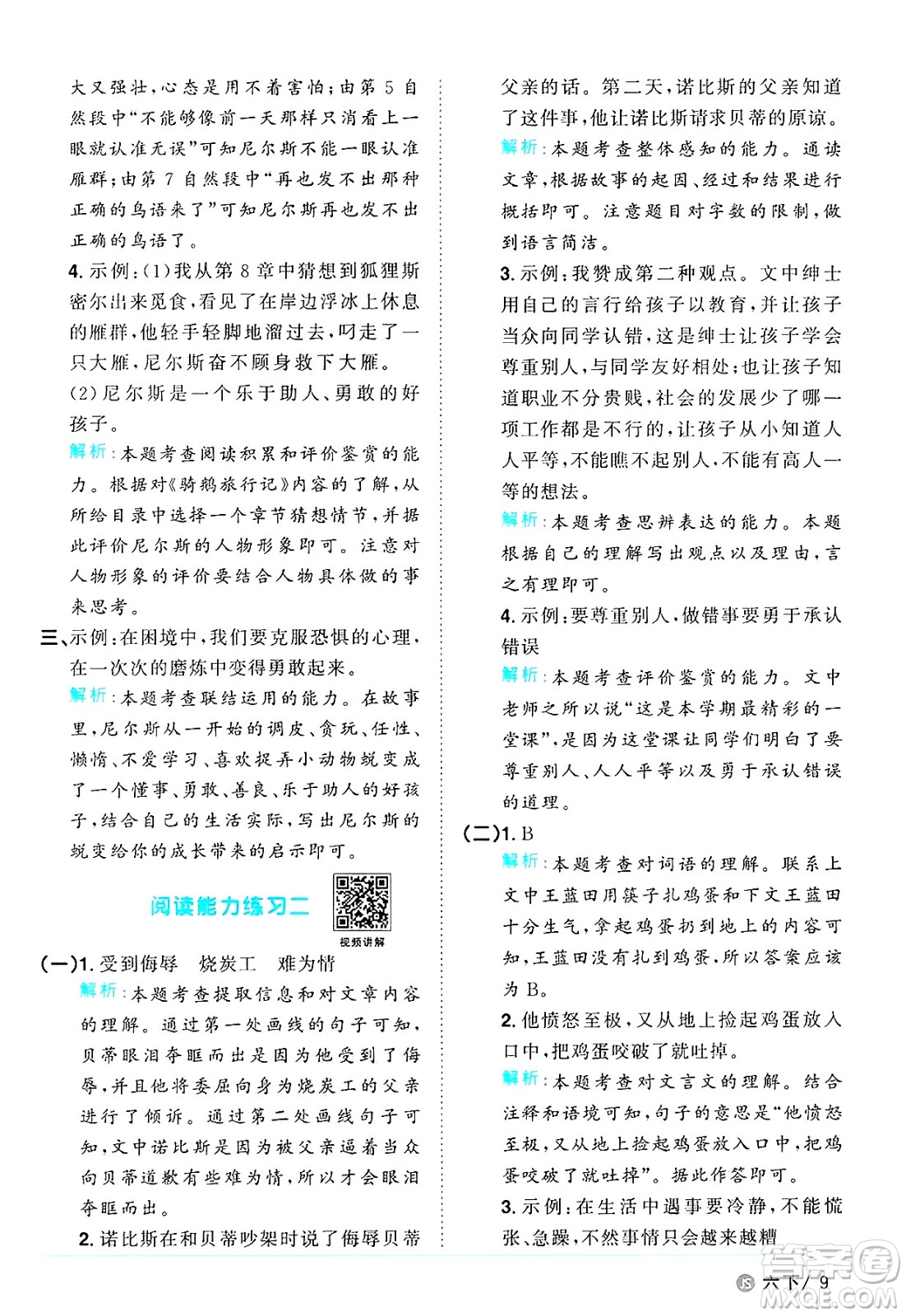 江西教育出版社2025年春陽光同學課時優(yōu)化作業(yè)六年級語文下冊人教版江蘇專版答案