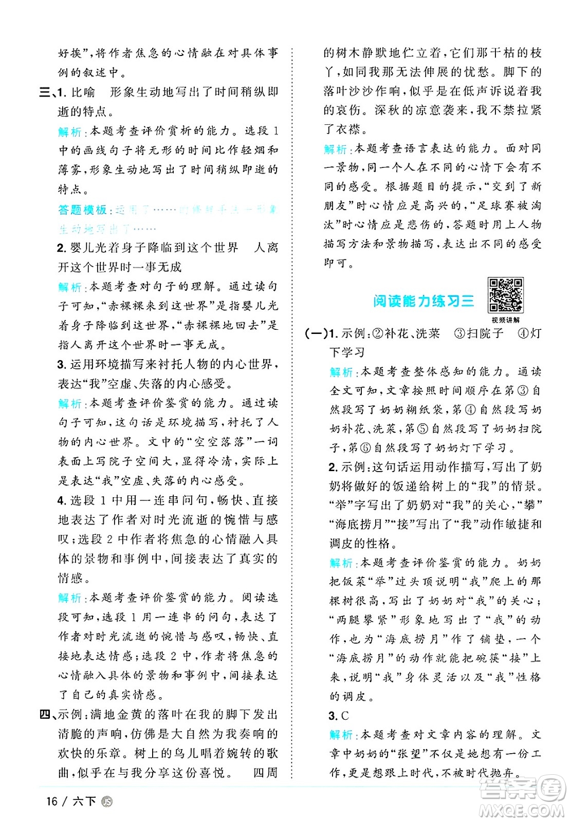 江西教育出版社2025年春陽光同學課時優(yōu)化作業(yè)六年級語文下冊人教版江蘇專版答案