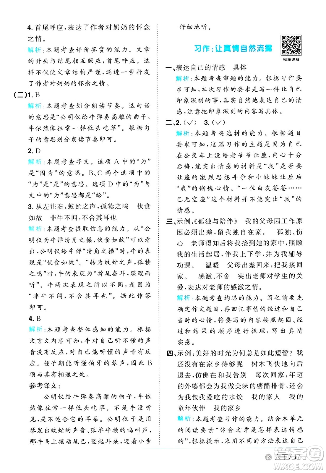 江西教育出版社2025年春陽光同學課時優(yōu)化作業(yè)六年級語文下冊人教版江蘇專版答案