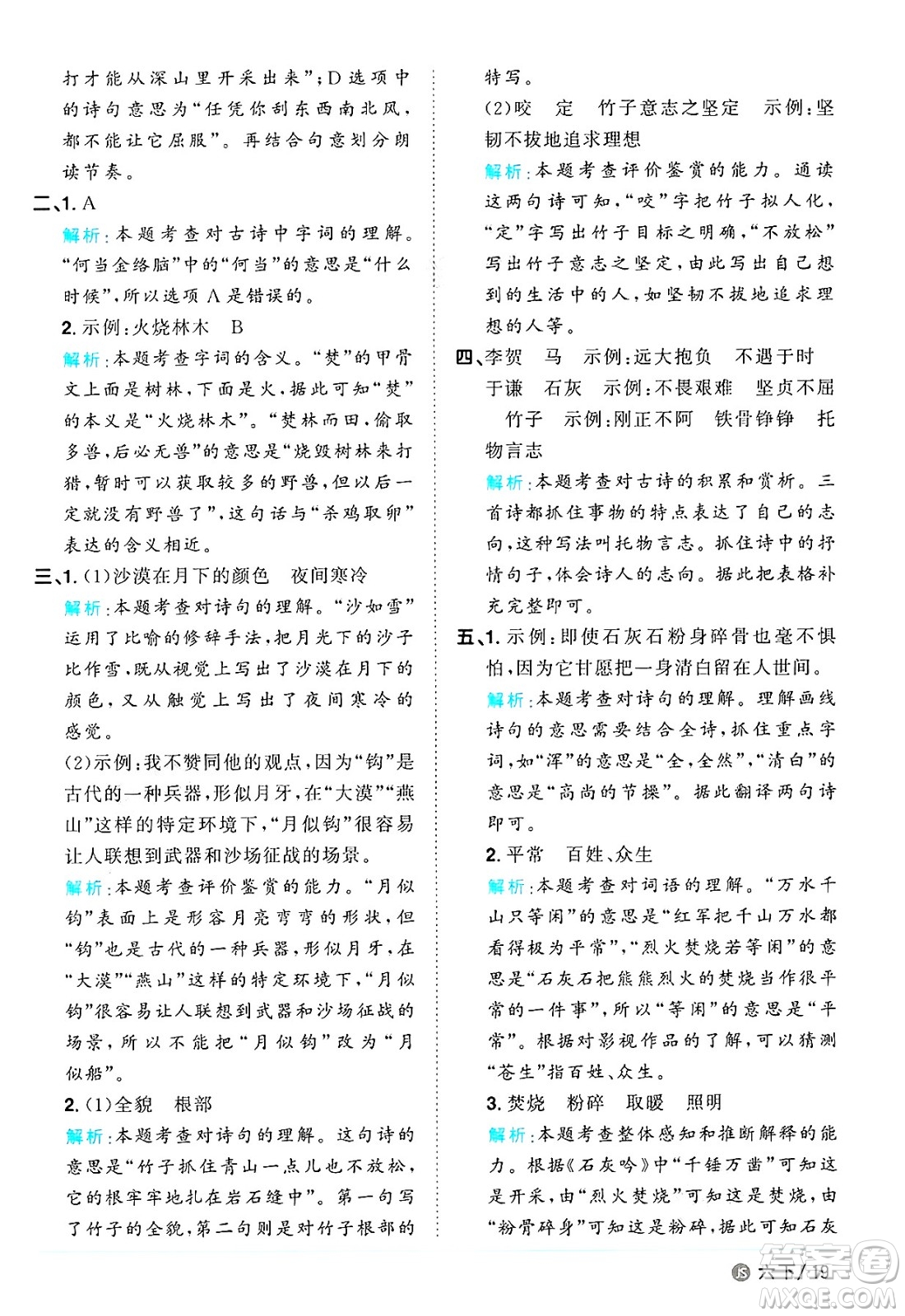 江西教育出版社2025年春陽光同學課時優(yōu)化作業(yè)六年級語文下冊人教版江蘇專版答案