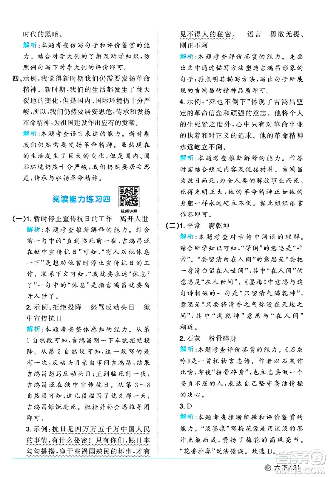 江西教育出版社2025年春陽光同學課時優(yōu)化作業(yè)六年級語文下冊人教版江蘇專版答案
