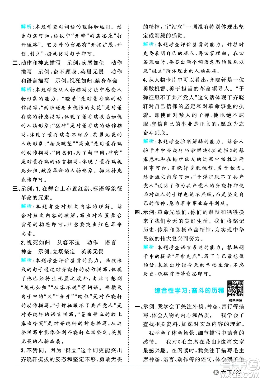 江西教育出版社2025年春陽光同學課時優(yōu)化作業(yè)六年級語文下冊人教版江蘇專版答案