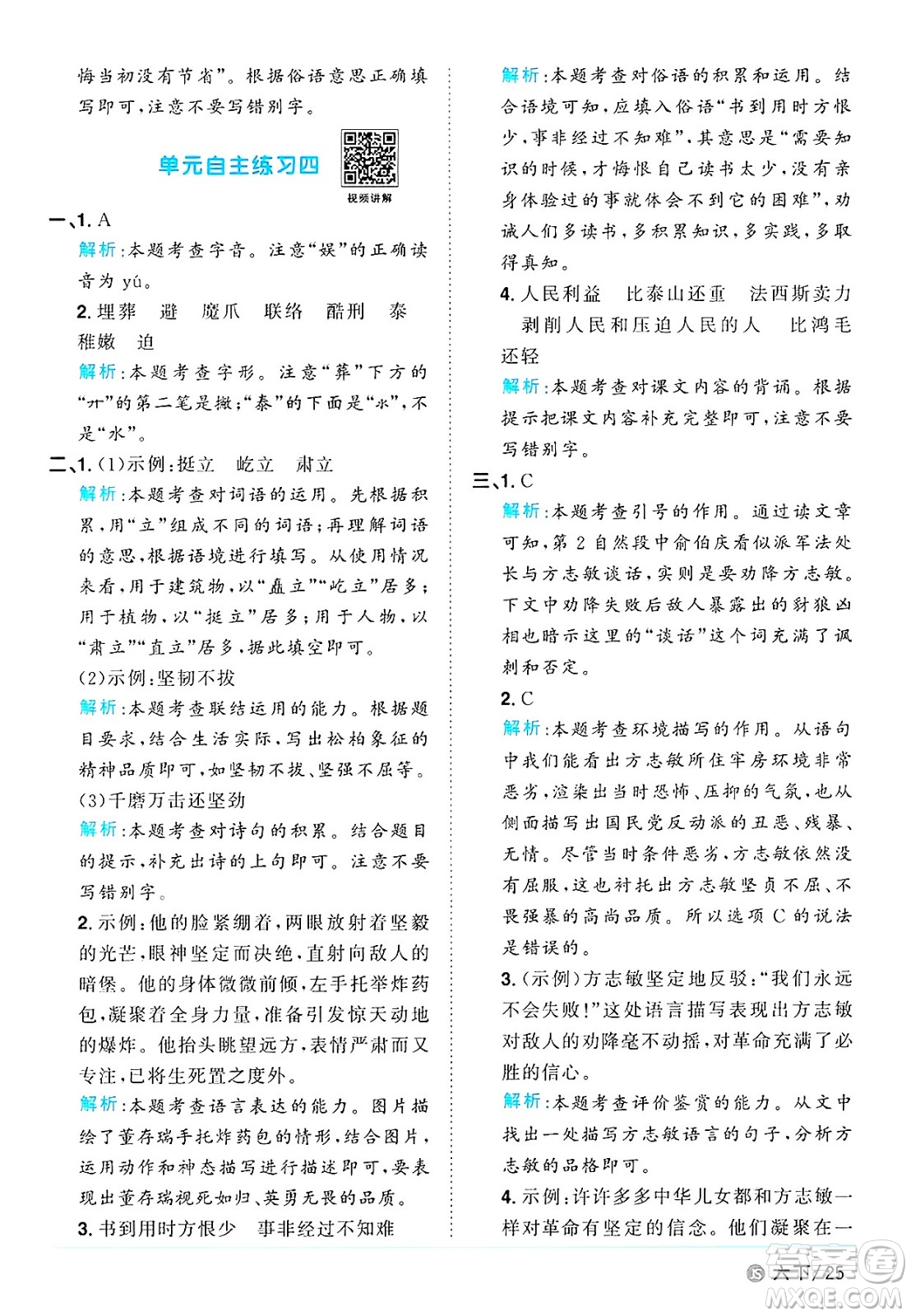 江西教育出版社2025年春陽光同學課時優(yōu)化作業(yè)六年級語文下冊人教版江蘇專版答案