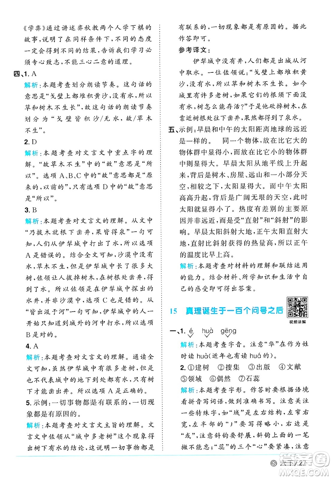 江西教育出版社2025年春陽光同學課時優(yōu)化作業(yè)六年級語文下冊人教版江蘇專版答案