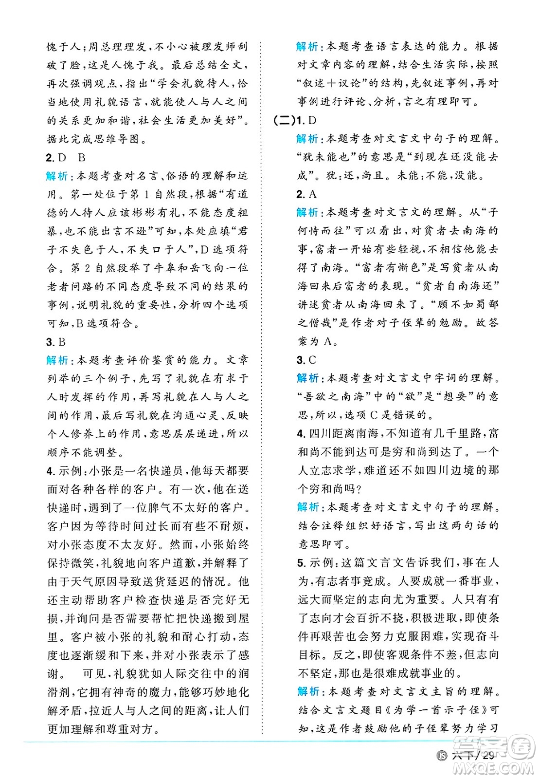 江西教育出版社2025年春陽光同學課時優(yōu)化作業(yè)六年級語文下冊人教版江蘇專版答案