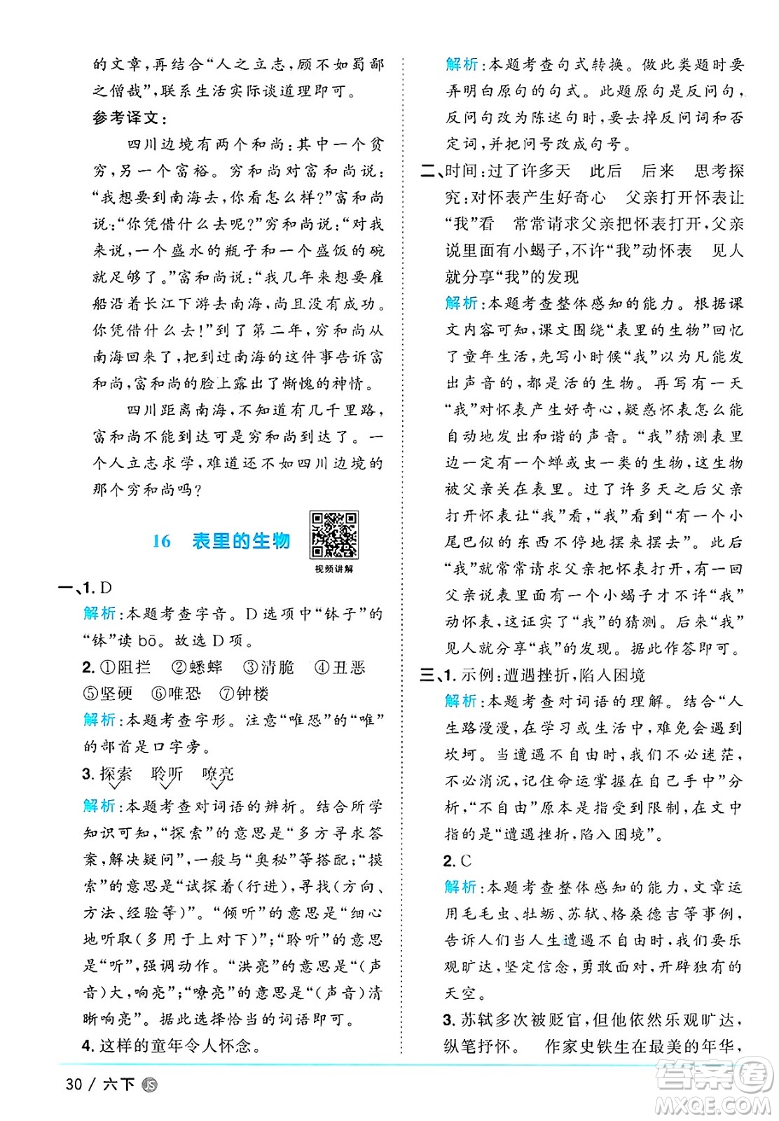 江西教育出版社2025年春陽光同學課時優(yōu)化作業(yè)六年級語文下冊人教版江蘇專版答案