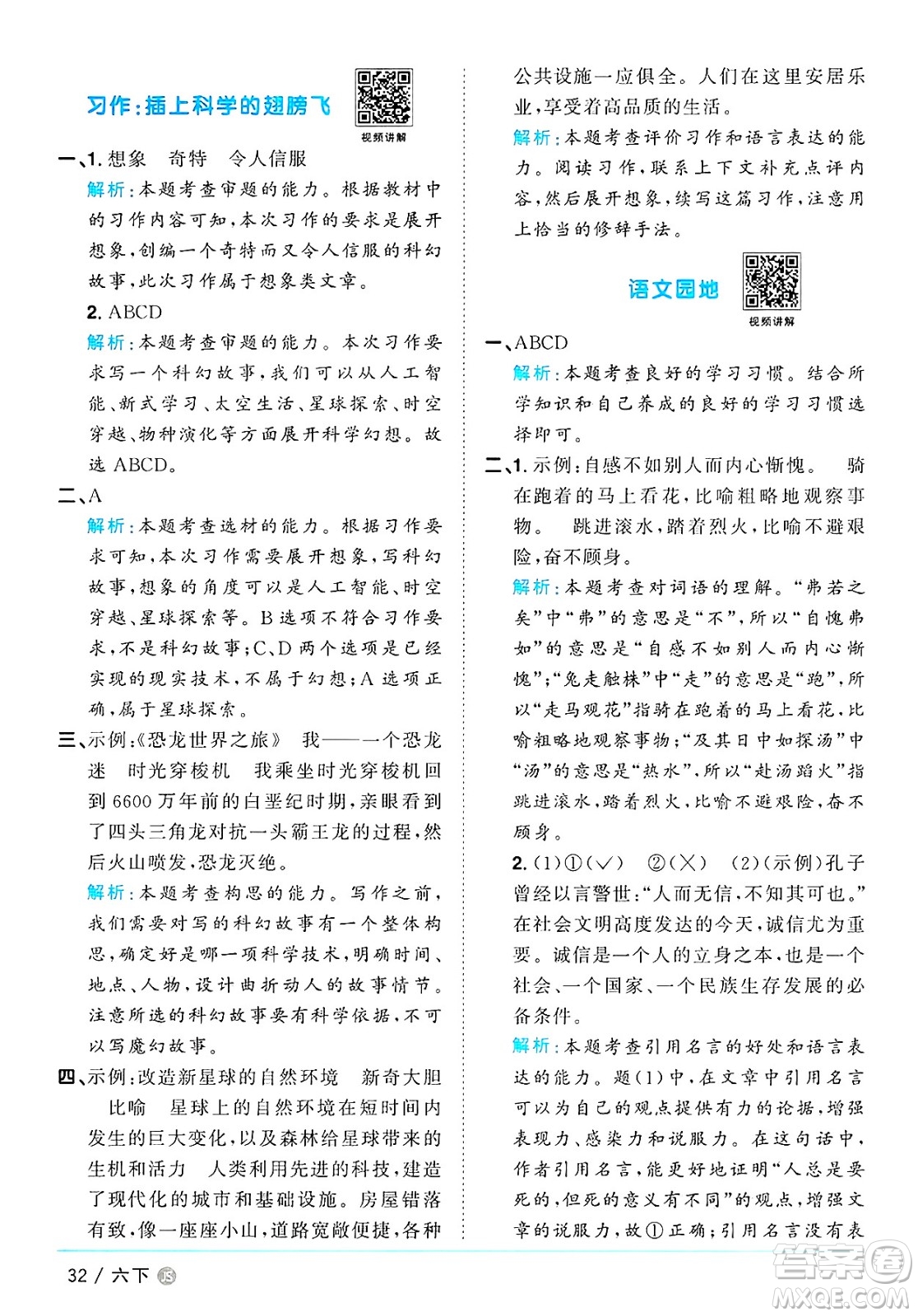 江西教育出版社2025年春陽光同學課時優(yōu)化作業(yè)六年級語文下冊人教版江蘇專版答案
