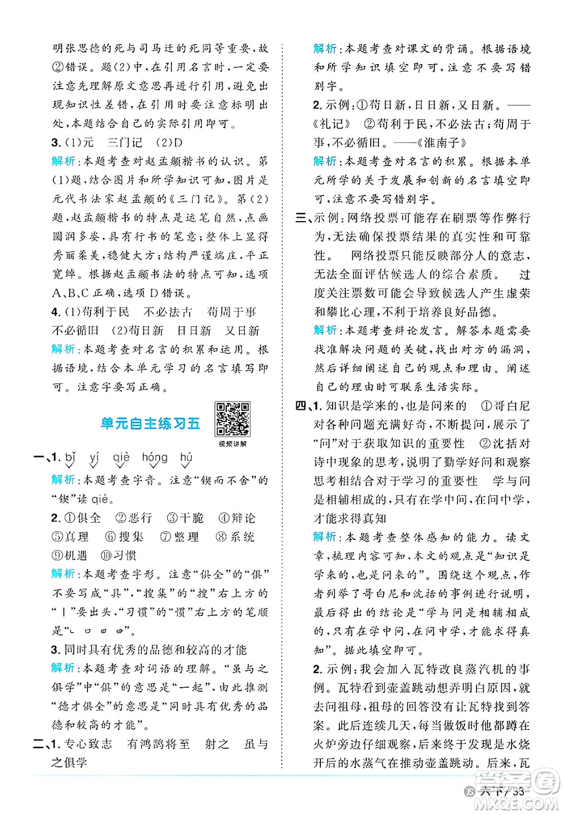 江西教育出版社2025年春陽光同學課時優(yōu)化作業(yè)六年級語文下冊人教版江蘇專版答案