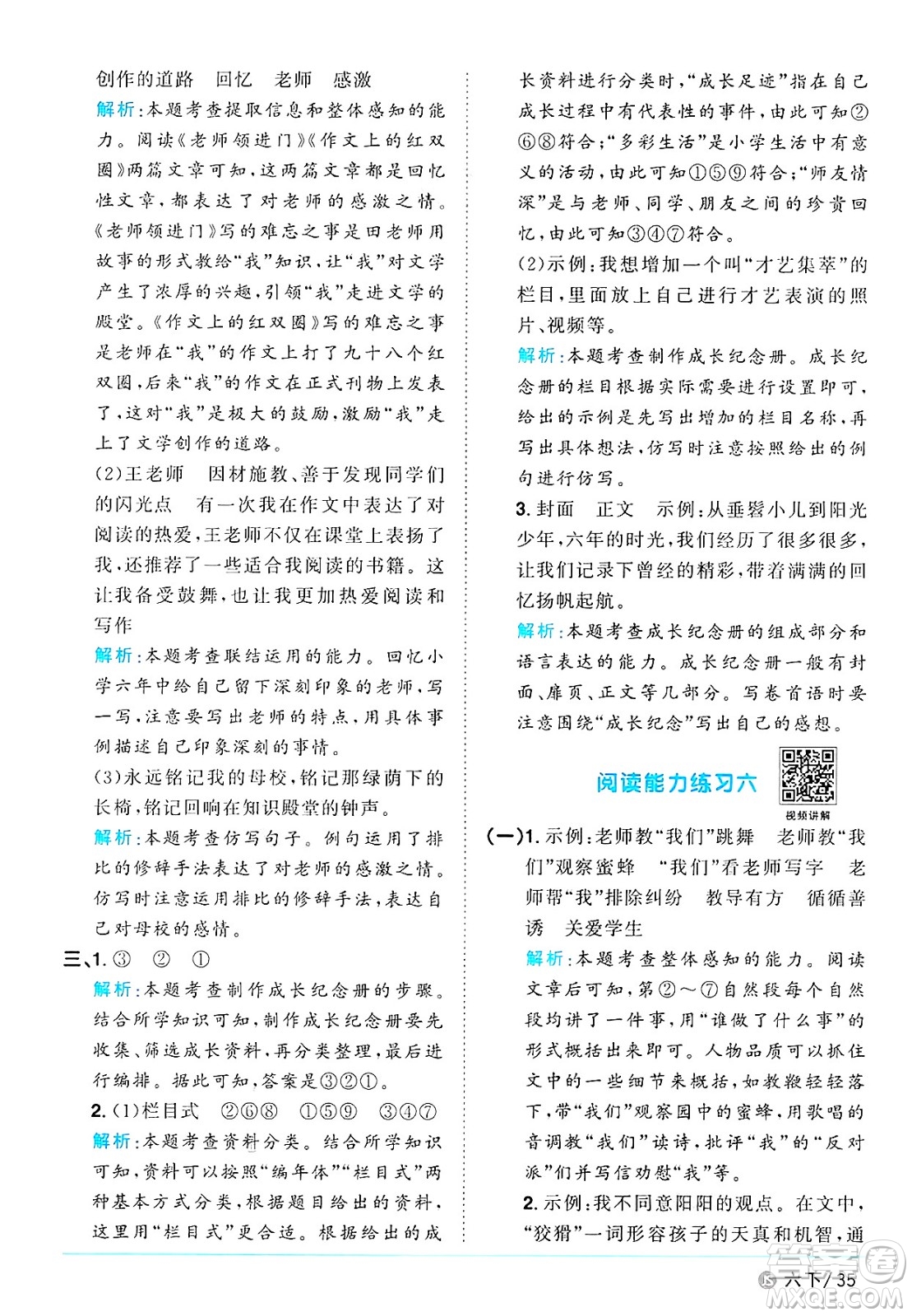 江西教育出版社2025年春陽光同學課時優(yōu)化作業(yè)六年級語文下冊人教版江蘇專版答案