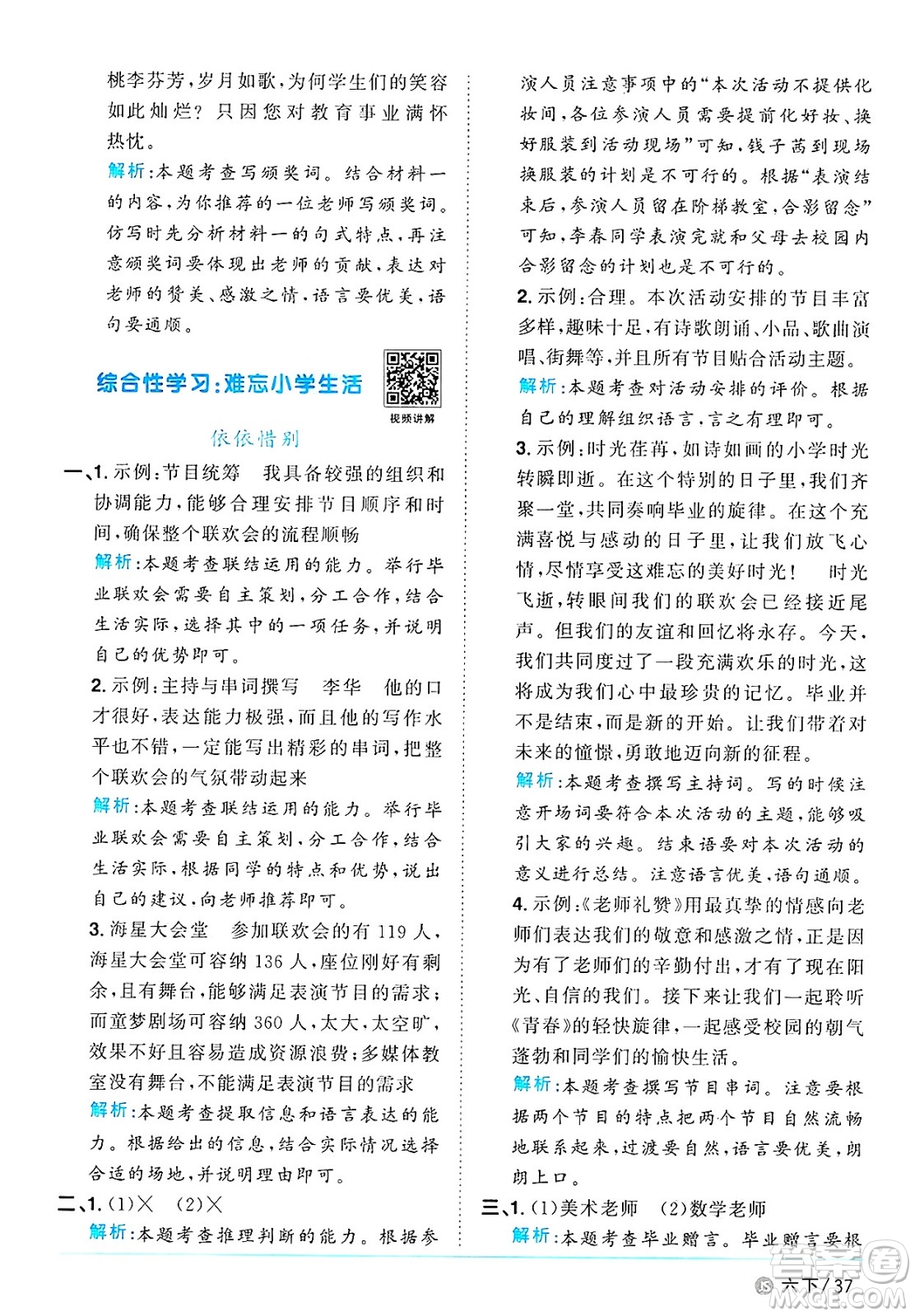 江西教育出版社2025年春陽光同學課時優(yōu)化作業(yè)六年級語文下冊人教版江蘇專版答案