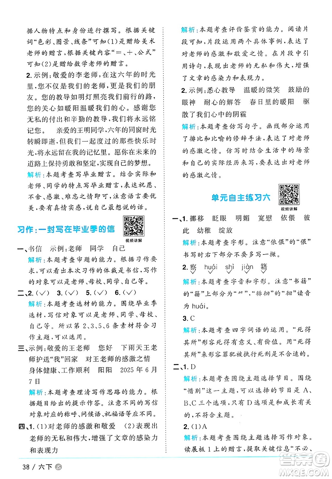 江西教育出版社2025年春陽光同學課時優(yōu)化作業(yè)六年級語文下冊人教版江蘇專版答案