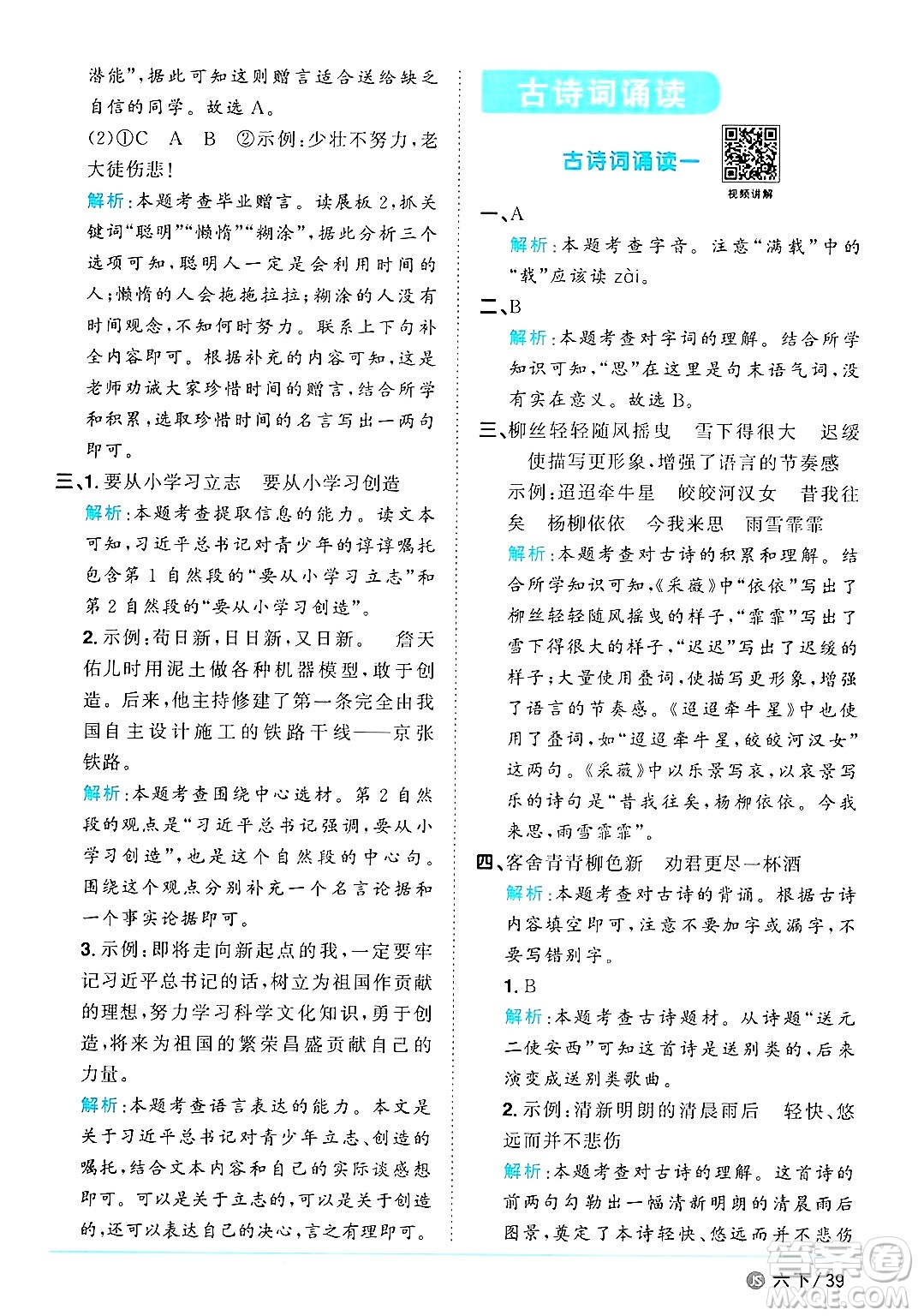 江西教育出版社2025年春陽光同學課時優(yōu)化作業(yè)六年級語文下冊人教版江蘇專版答案