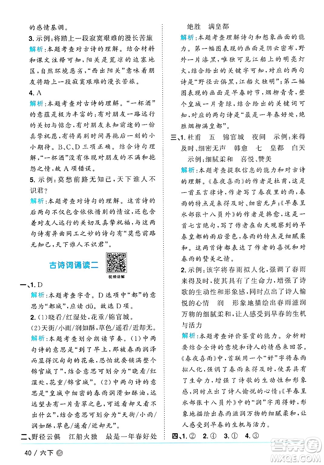 江西教育出版社2025年春陽光同學課時優(yōu)化作業(yè)六年級語文下冊人教版江蘇專版答案