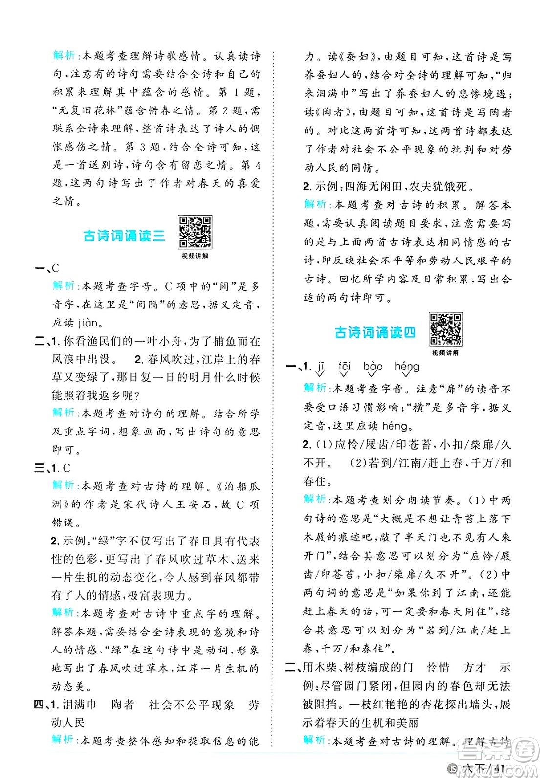 江西教育出版社2025年春陽光同學課時優(yōu)化作業(yè)六年級語文下冊人教版江蘇專版答案