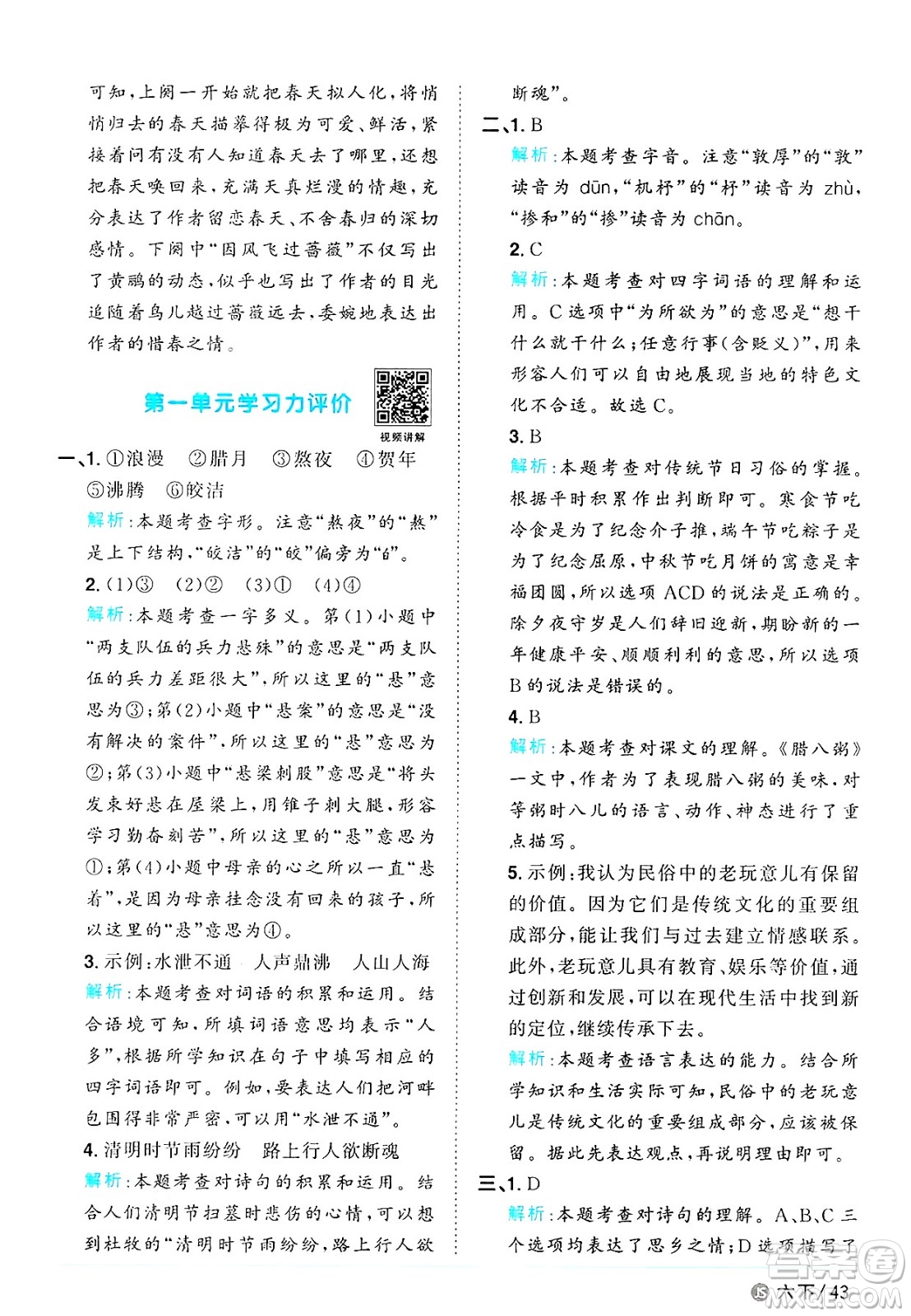 江西教育出版社2025年春陽光同學課時優(yōu)化作業(yè)六年級語文下冊人教版江蘇專版答案