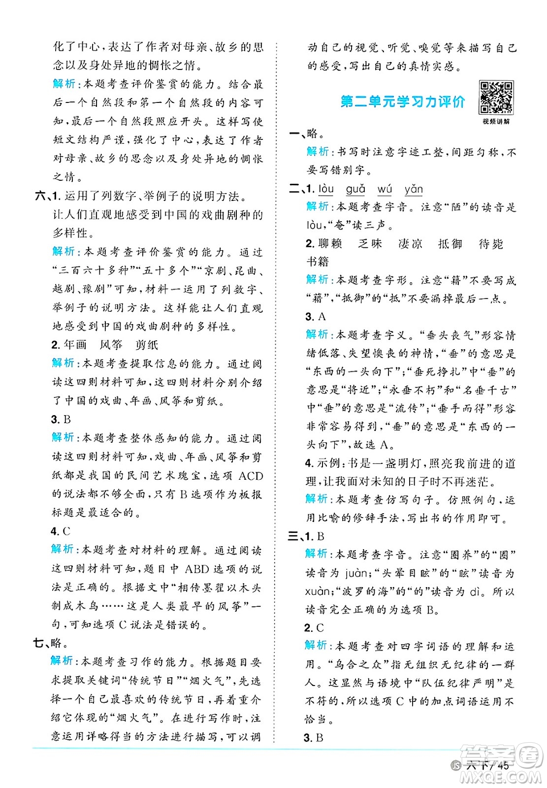 江西教育出版社2025年春陽光同學課時優(yōu)化作業(yè)六年級語文下冊人教版江蘇專版答案