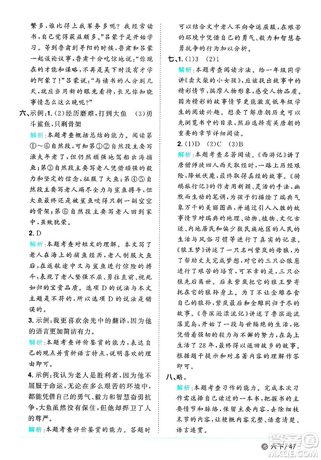 江西教育出版社2025年春陽光同學課時優(yōu)化作業(yè)六年級語文下冊人教版江蘇專版答案