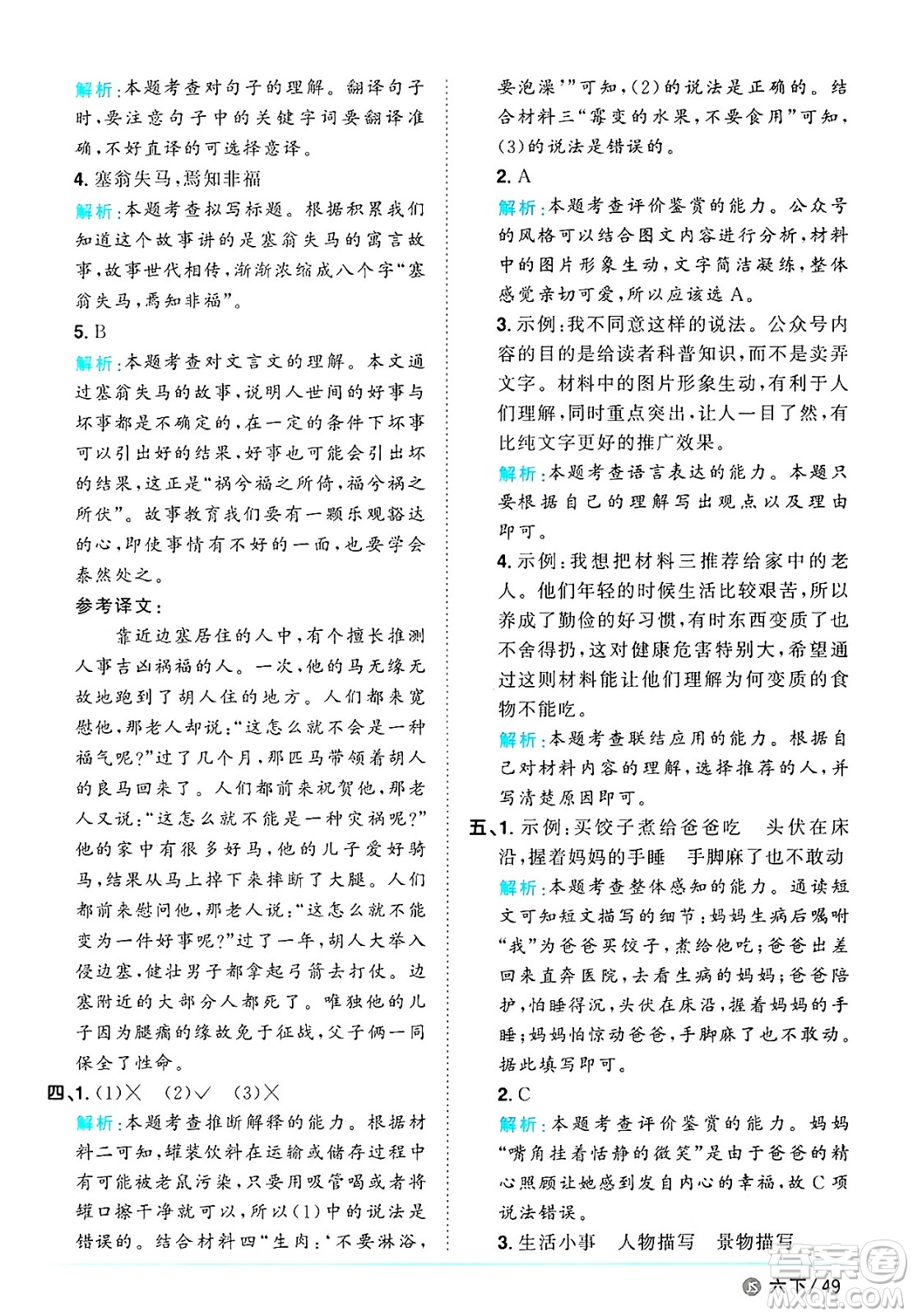 江西教育出版社2025年春陽光同學課時優(yōu)化作業(yè)六年級語文下冊人教版江蘇專版答案