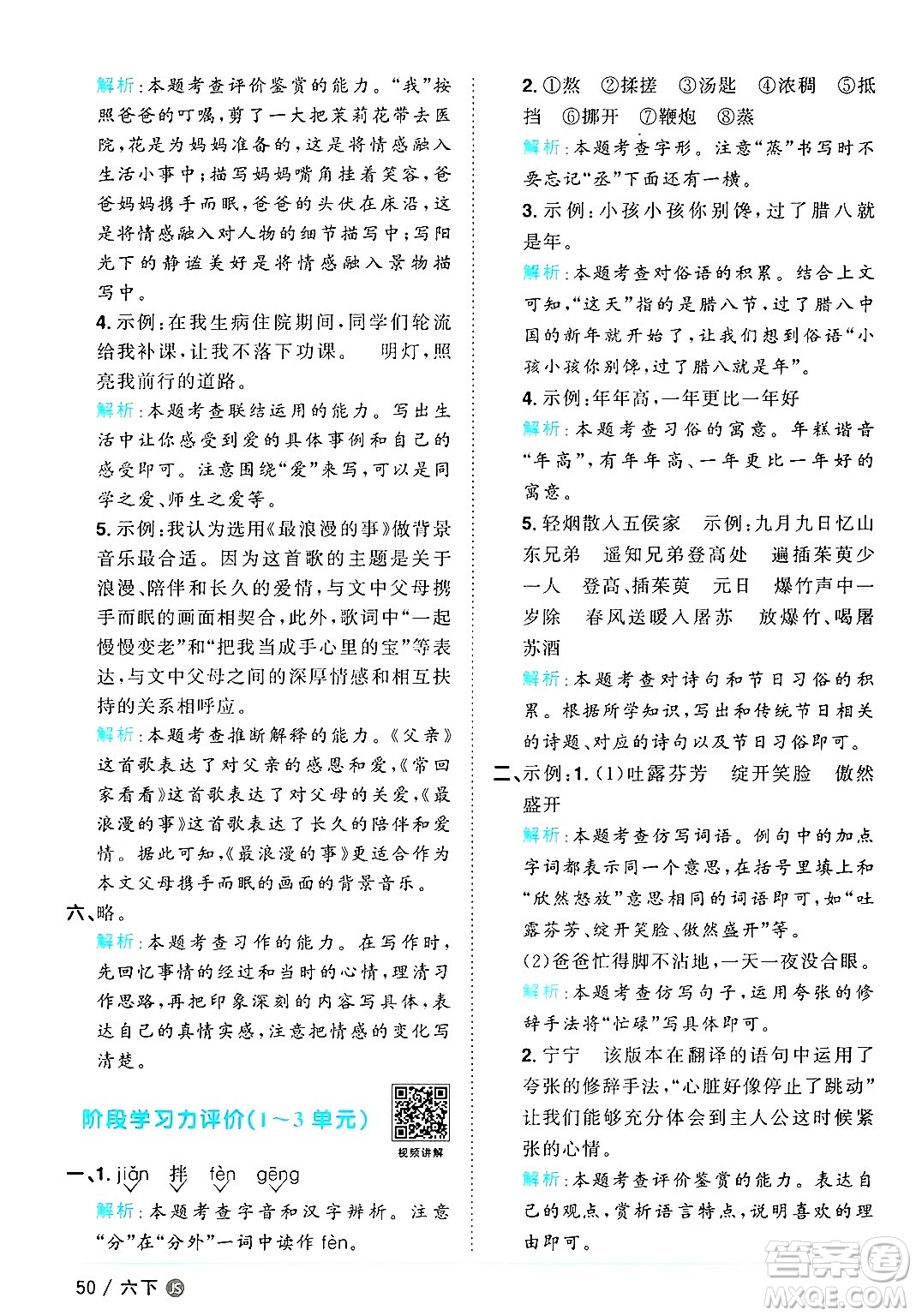 江西教育出版社2025年春陽光同學課時優(yōu)化作業(yè)六年級語文下冊人教版江蘇專版答案