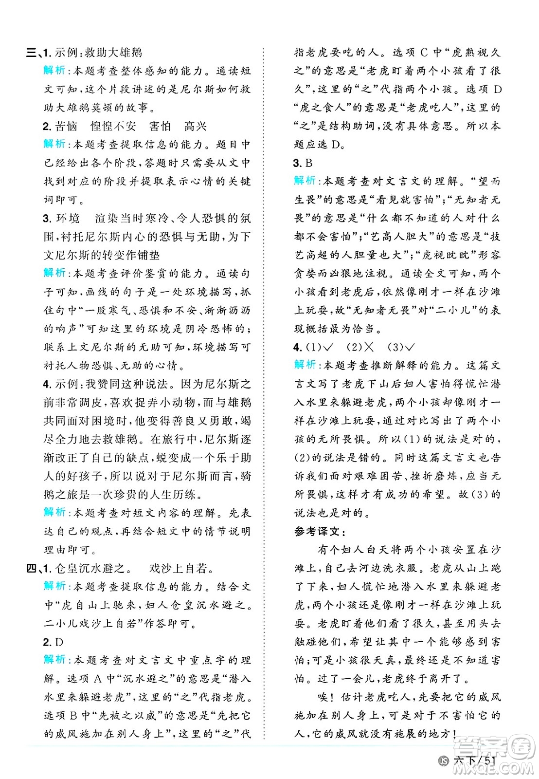 江西教育出版社2025年春陽光同學課時優(yōu)化作業(yè)六年級語文下冊人教版江蘇專版答案