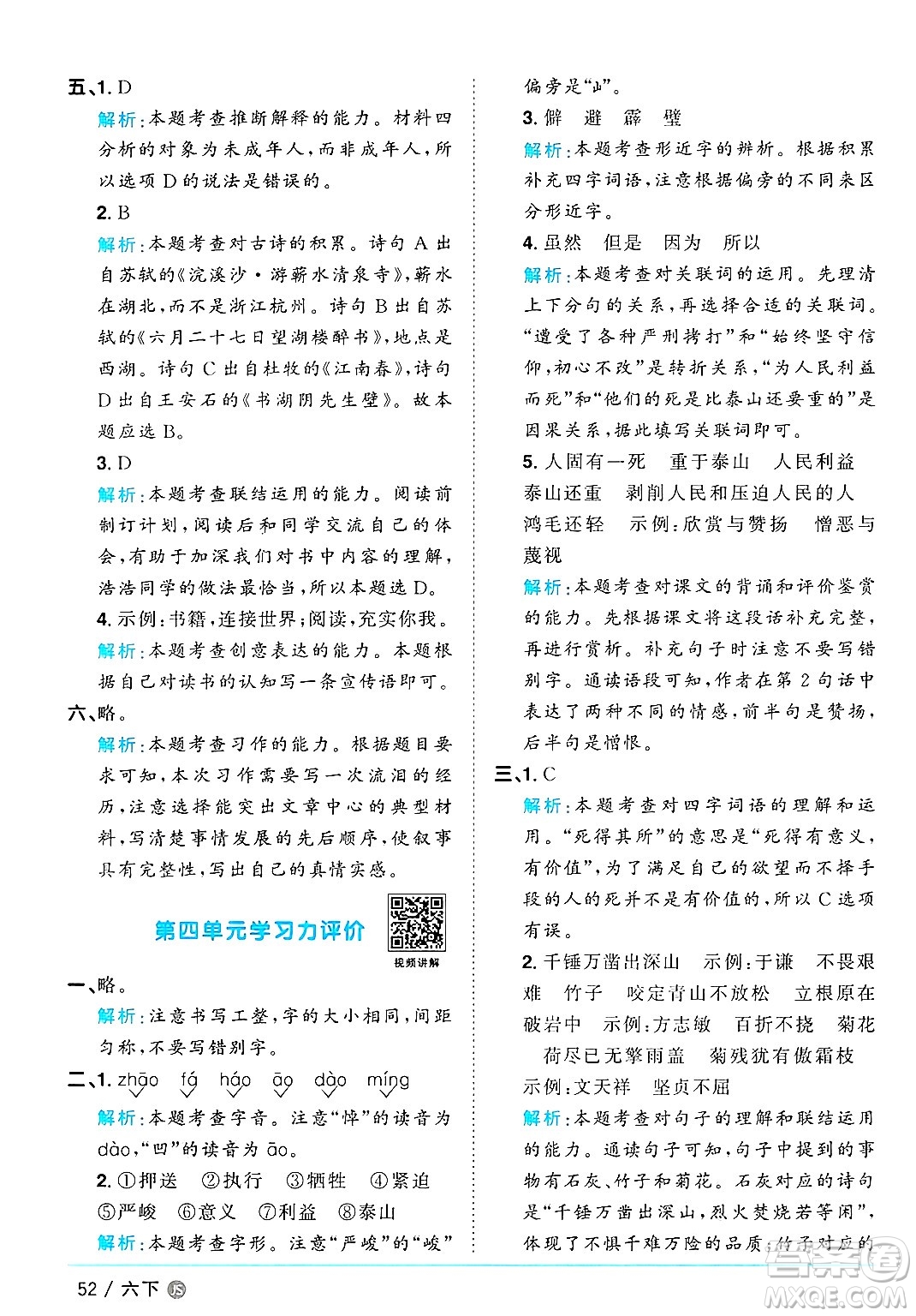 江西教育出版社2025年春陽光同學課時優(yōu)化作業(yè)六年級語文下冊人教版江蘇專版答案