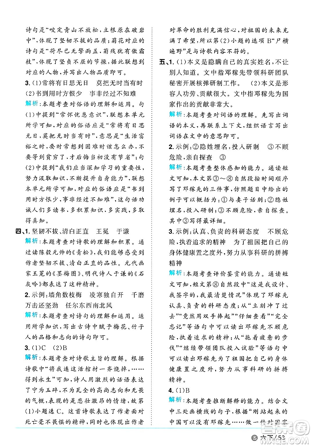 江西教育出版社2025年春陽光同學課時優(yōu)化作業(yè)六年級語文下冊人教版江蘇專版答案