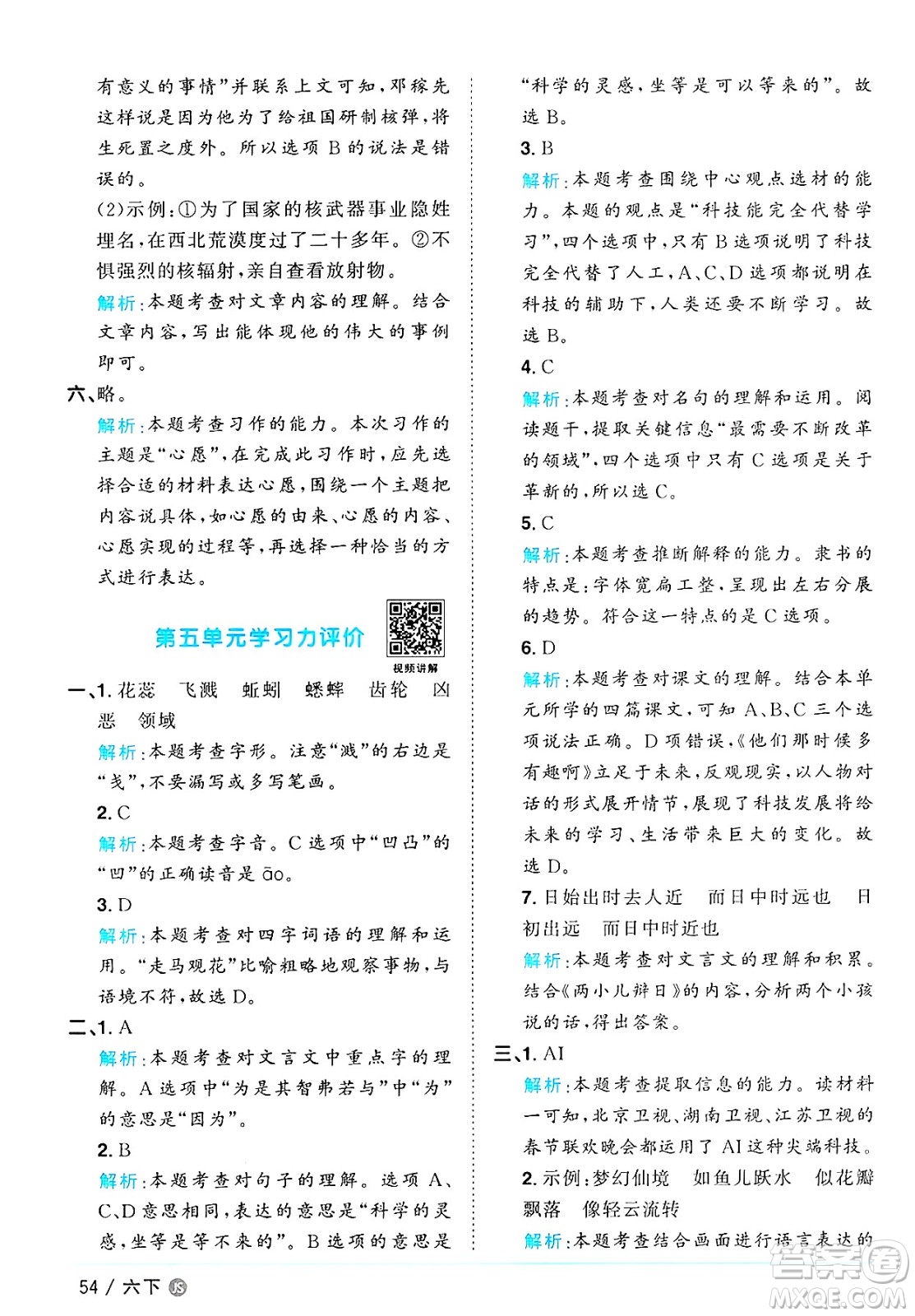 江西教育出版社2025年春陽光同學課時優(yōu)化作業(yè)六年級語文下冊人教版江蘇專版答案