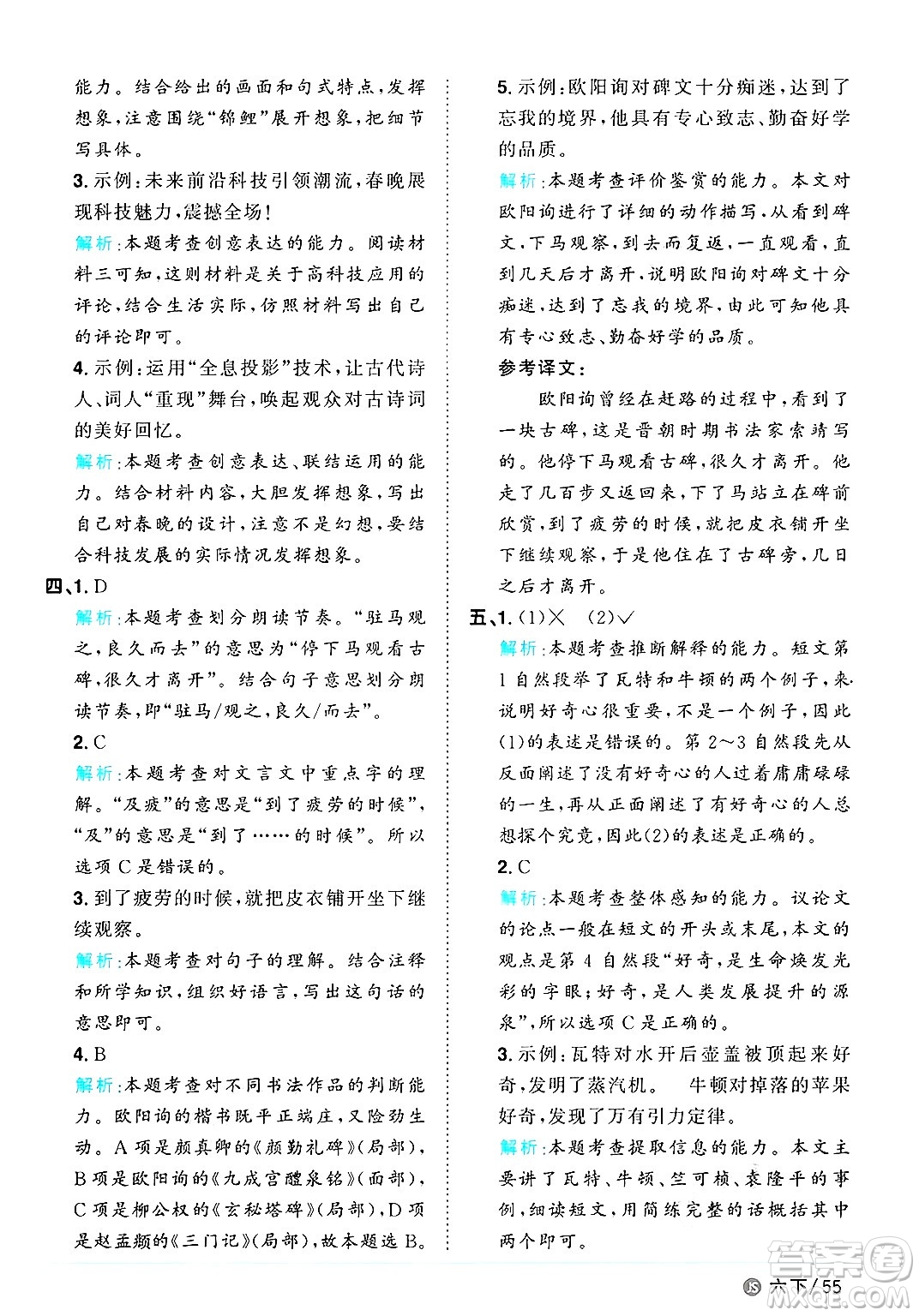 江西教育出版社2025年春陽光同學課時優(yōu)化作業(yè)六年級語文下冊人教版江蘇專版答案
