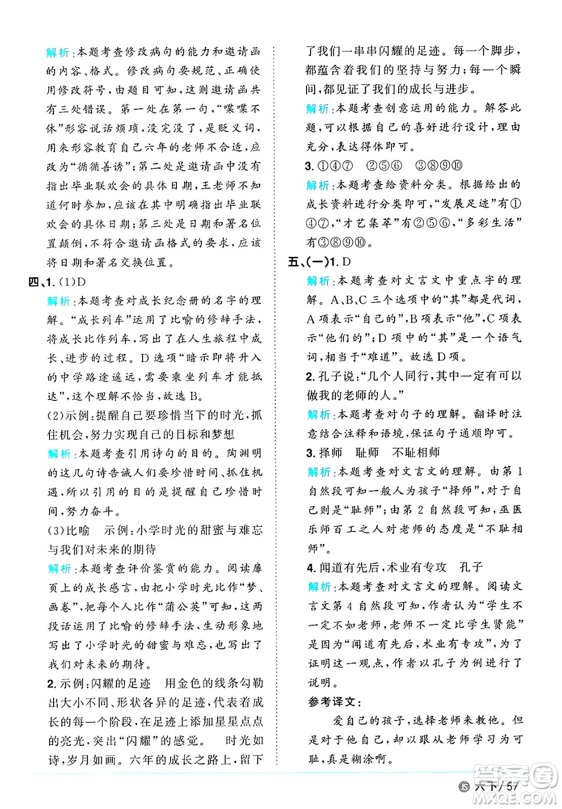 江西教育出版社2025年春陽光同學課時優(yōu)化作業(yè)六年級語文下冊人教版江蘇專版答案
