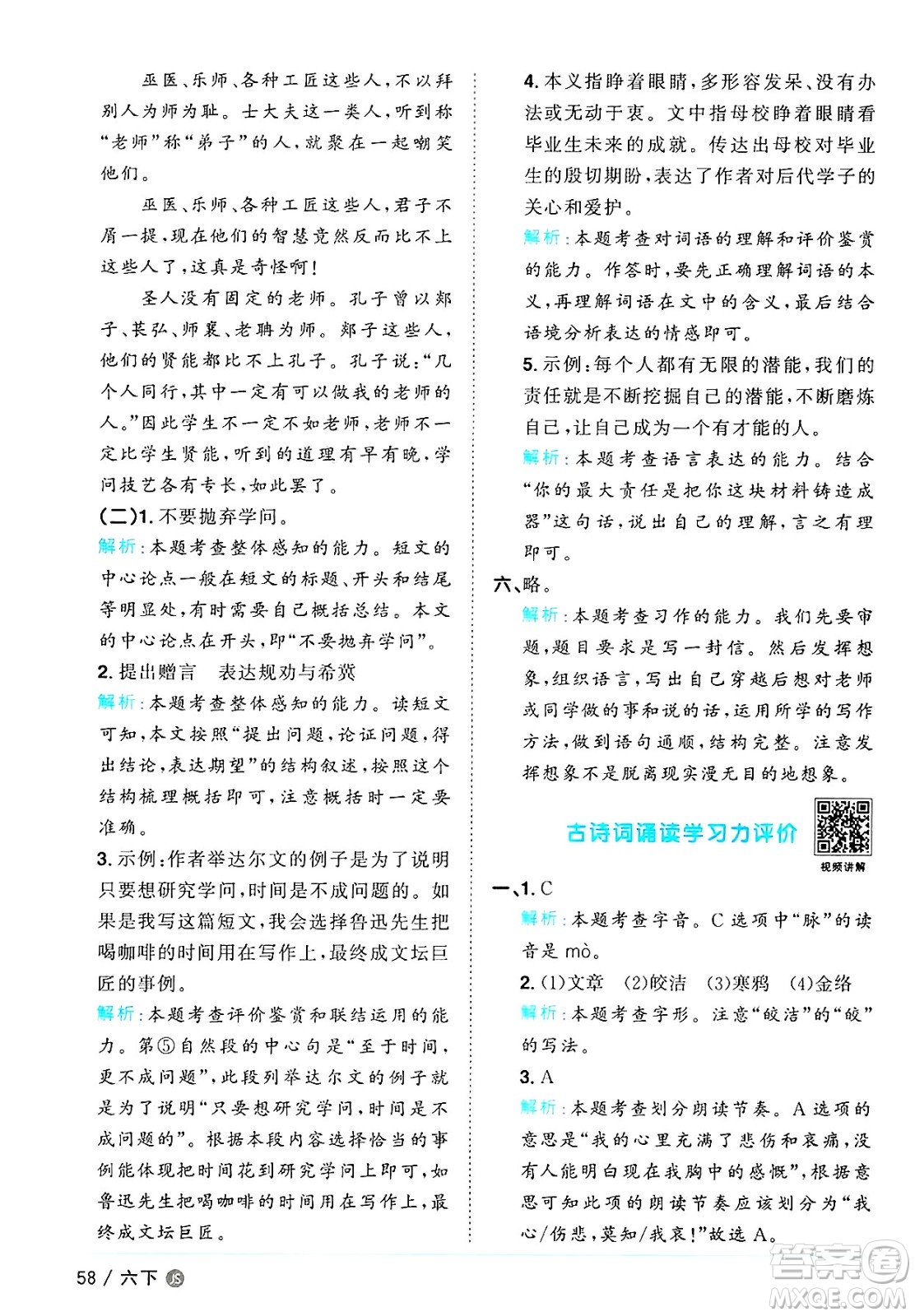 江西教育出版社2025年春陽光同學課時優(yōu)化作業(yè)六年級語文下冊人教版江蘇專版答案